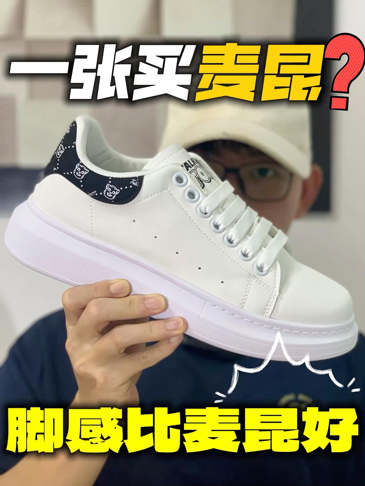 不到一张的麦昆‼️脚感还有惊喜❗️❓