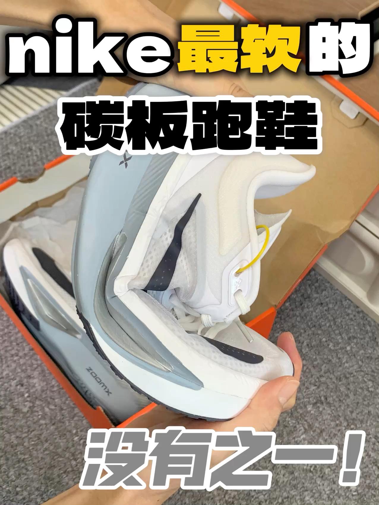 nike最软的碳板跑鞋‼️没有之一‼️