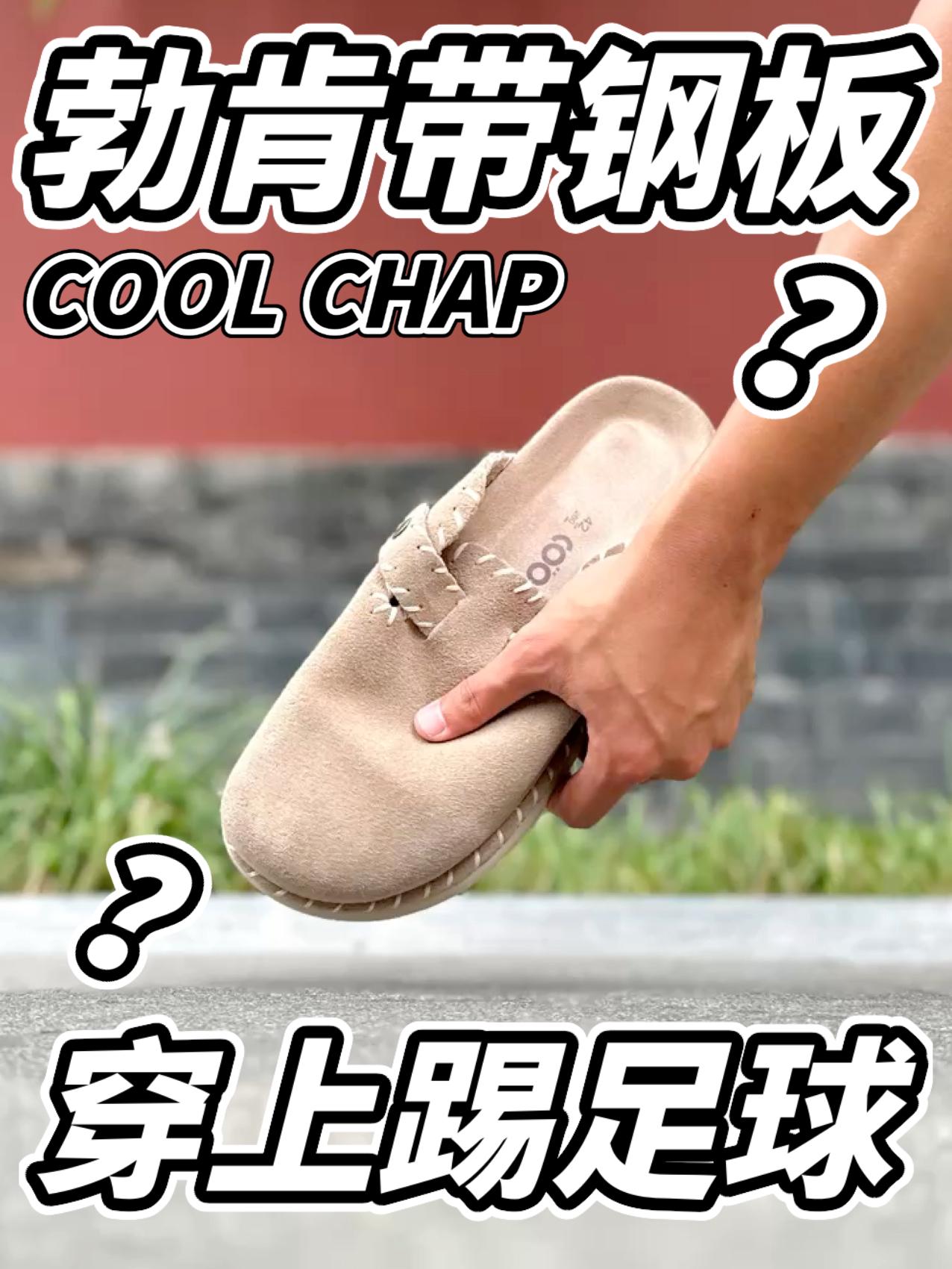 勃肯鞋头带了一块钢板？？这是准备踢足球去？？