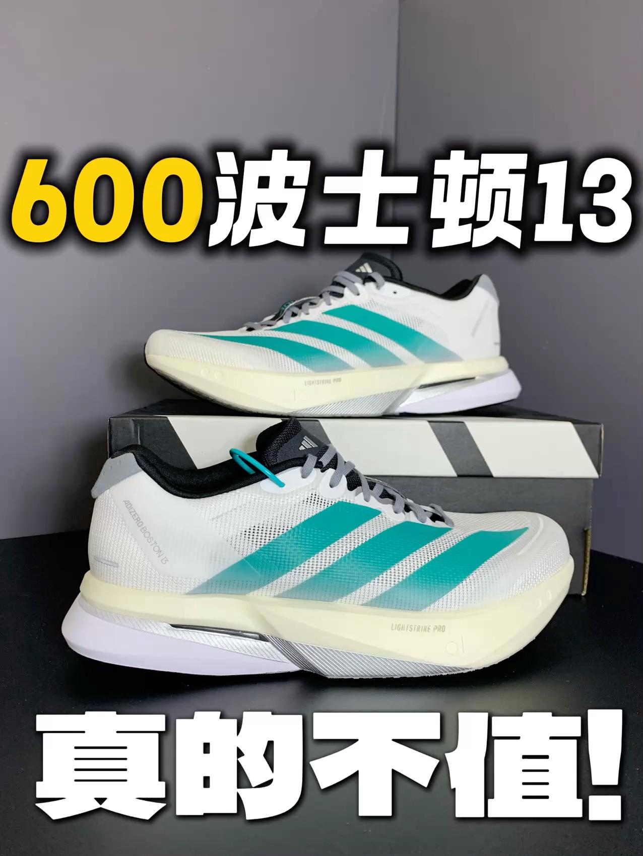 六百块的波士顿13真不值‼️