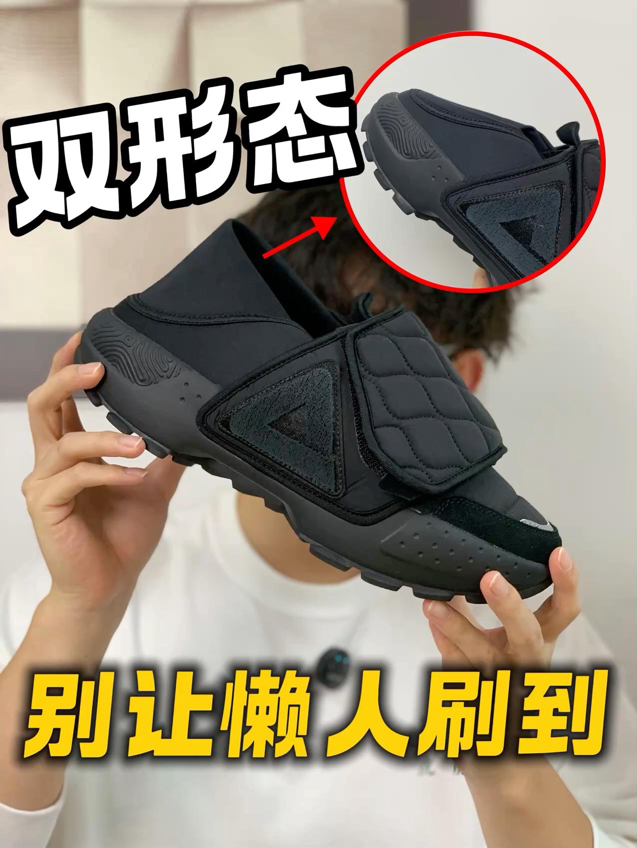 棉鞋也有“双形态”❓千万别让懒人刷到了‼️