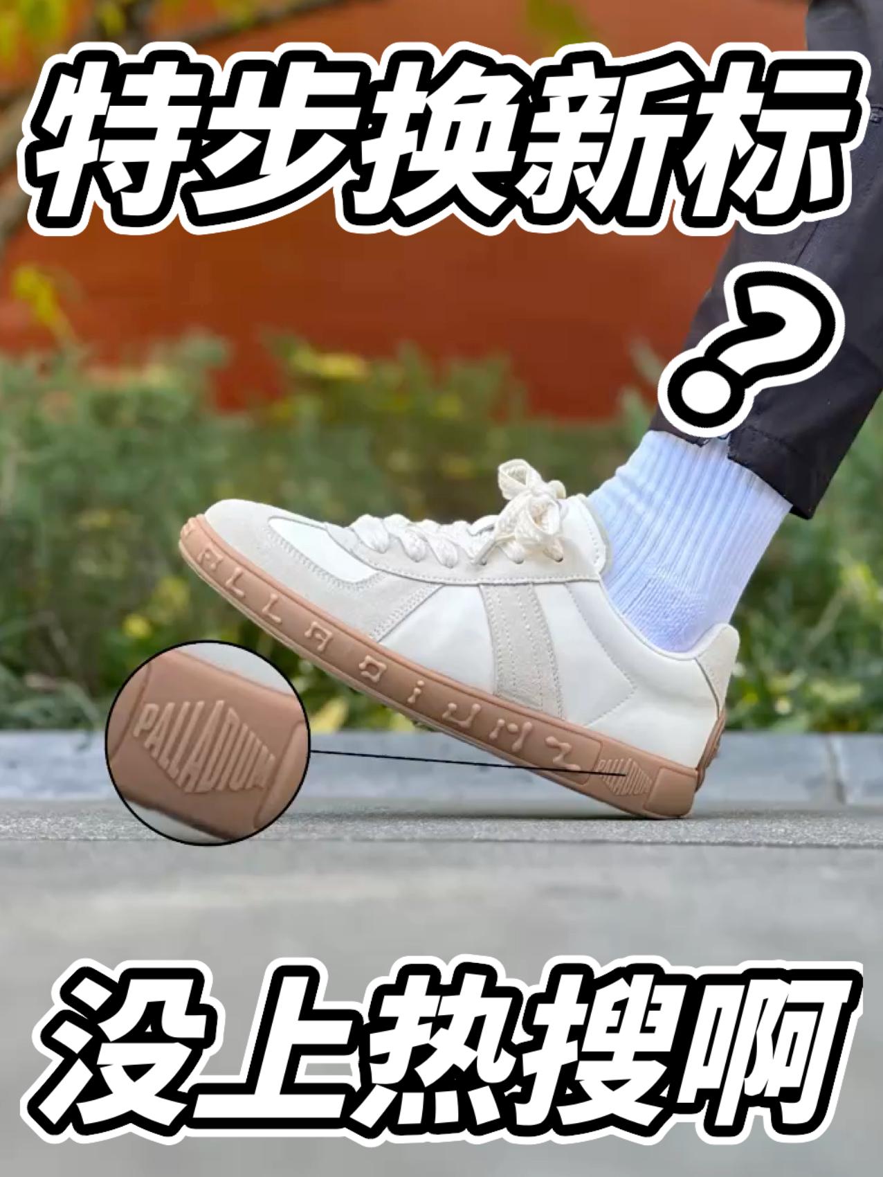 不是，特步换新标了？怎么没上热搜啊！！