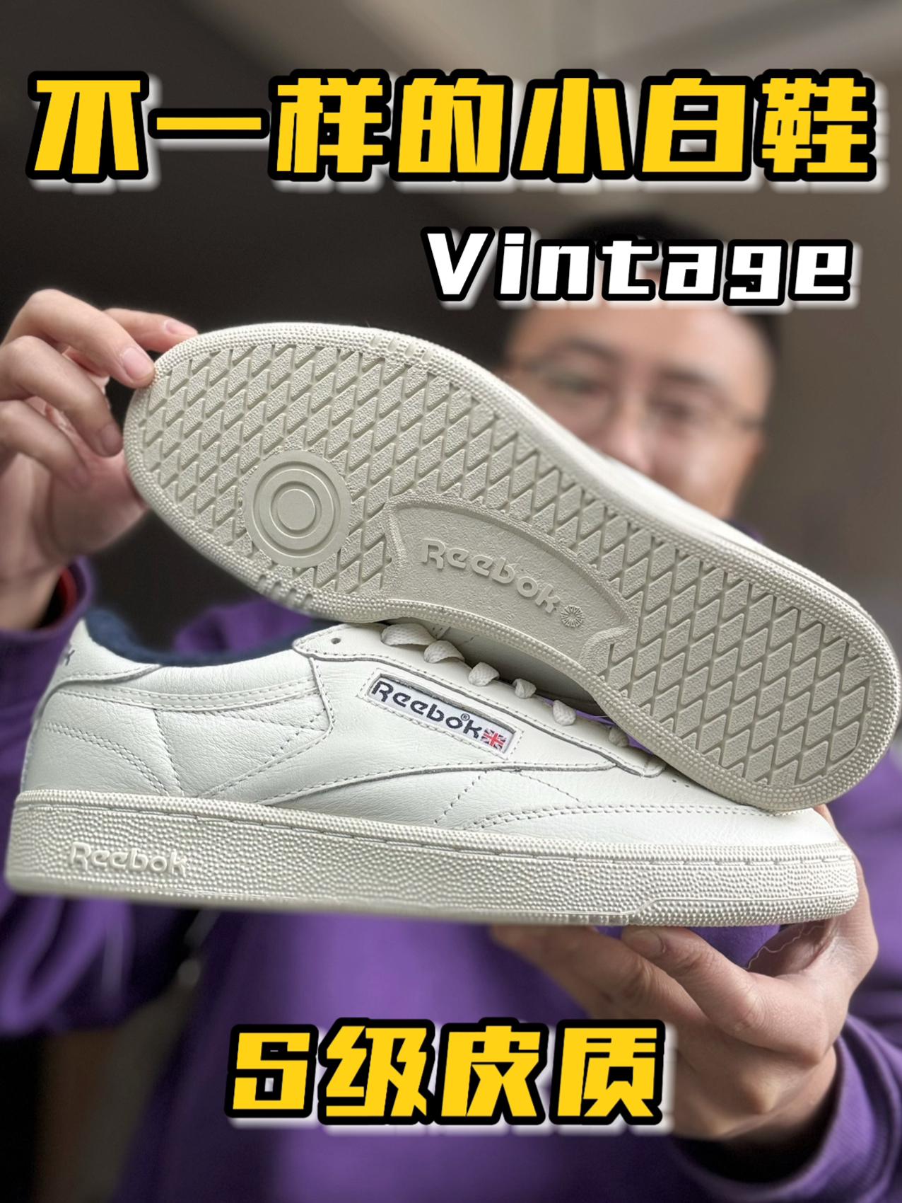 300档小白鞋怎么选⁉️Vintage系列