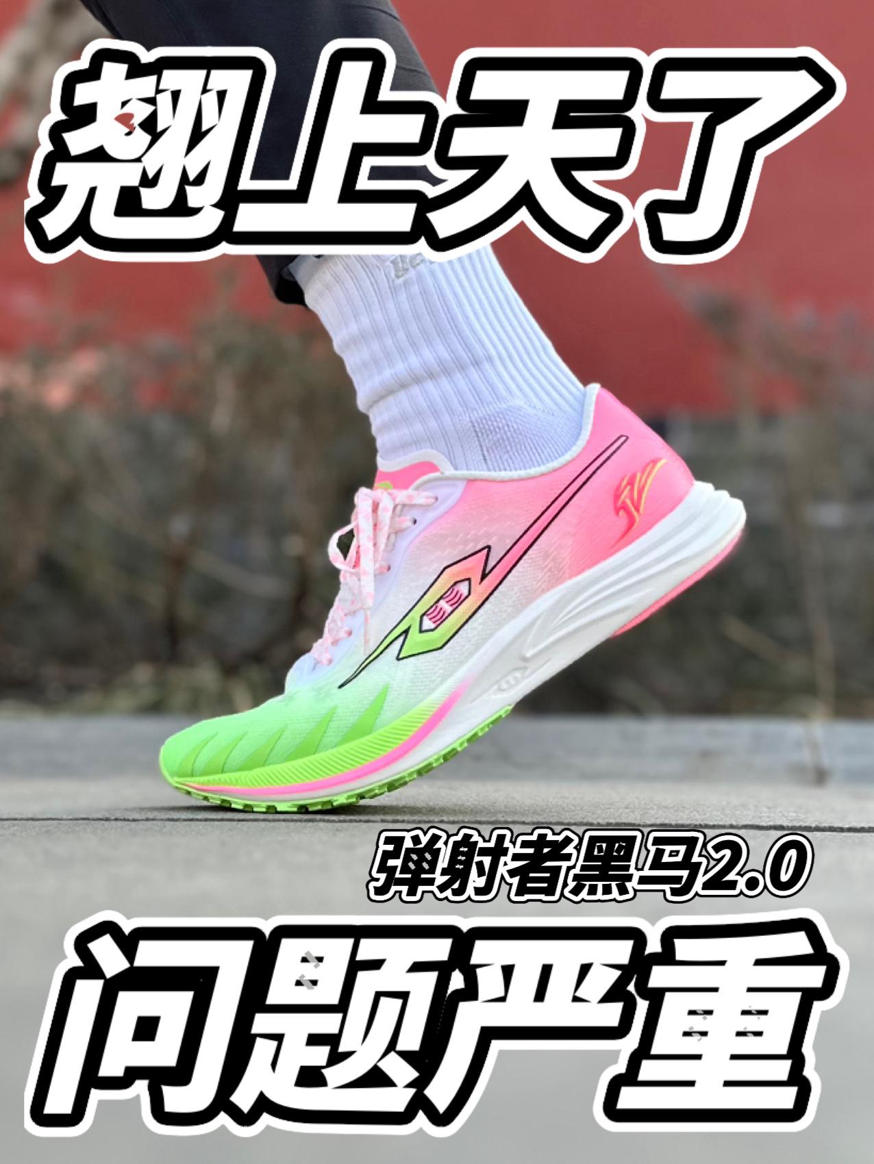 翘这么高的跑鞋，你见过吗！！