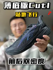 回归薄底快靴⁉️|贴地飞行器