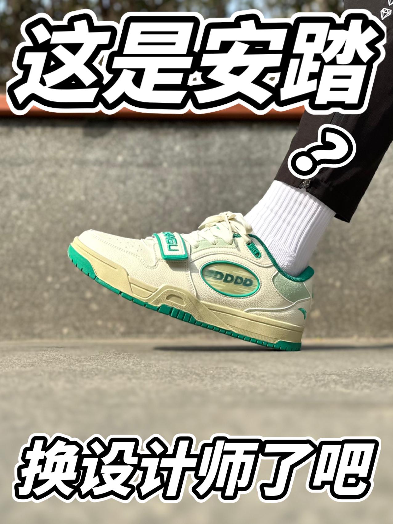 安踏换设计师了？才100多的板鞋这么好看？？