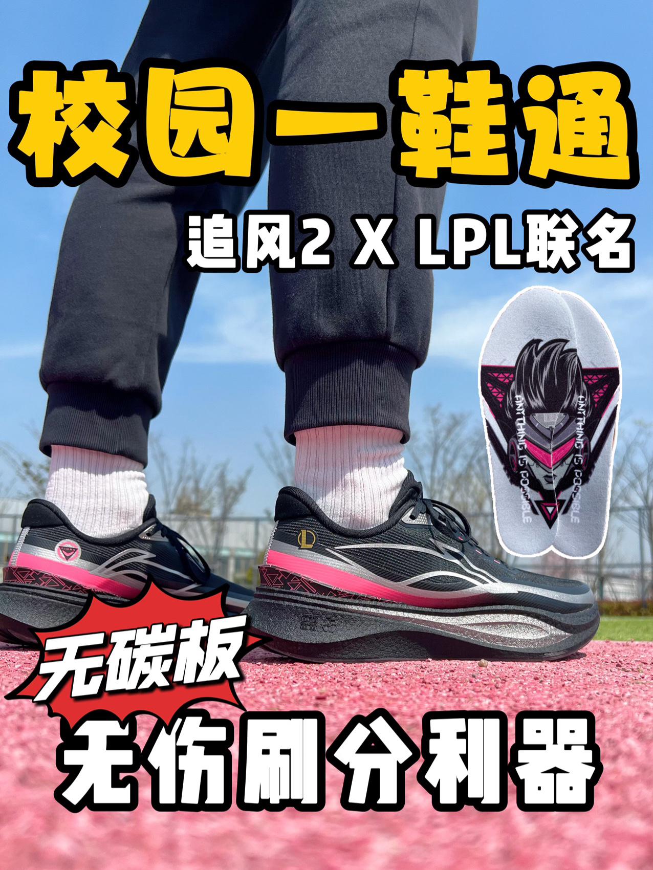 校园一鞋通 | 没有碳板的无伤刷分利器居然还是联名款