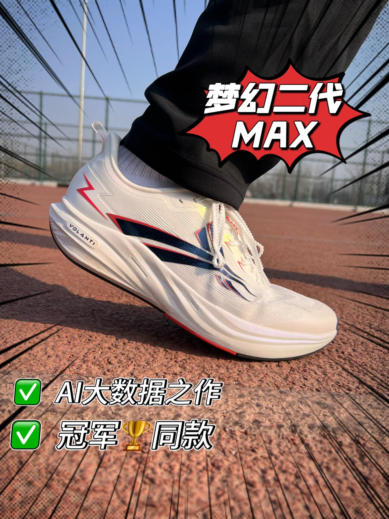 AI造出来的跑鞋？