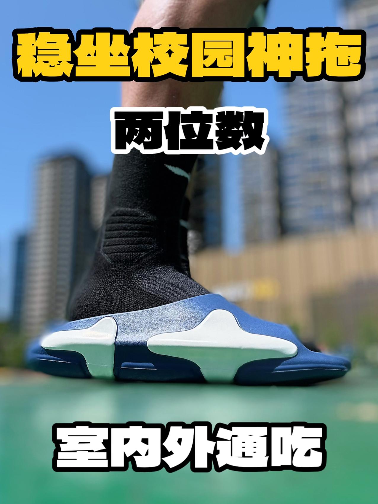 学生党的【校园神拖】｜还有新配色⁉️