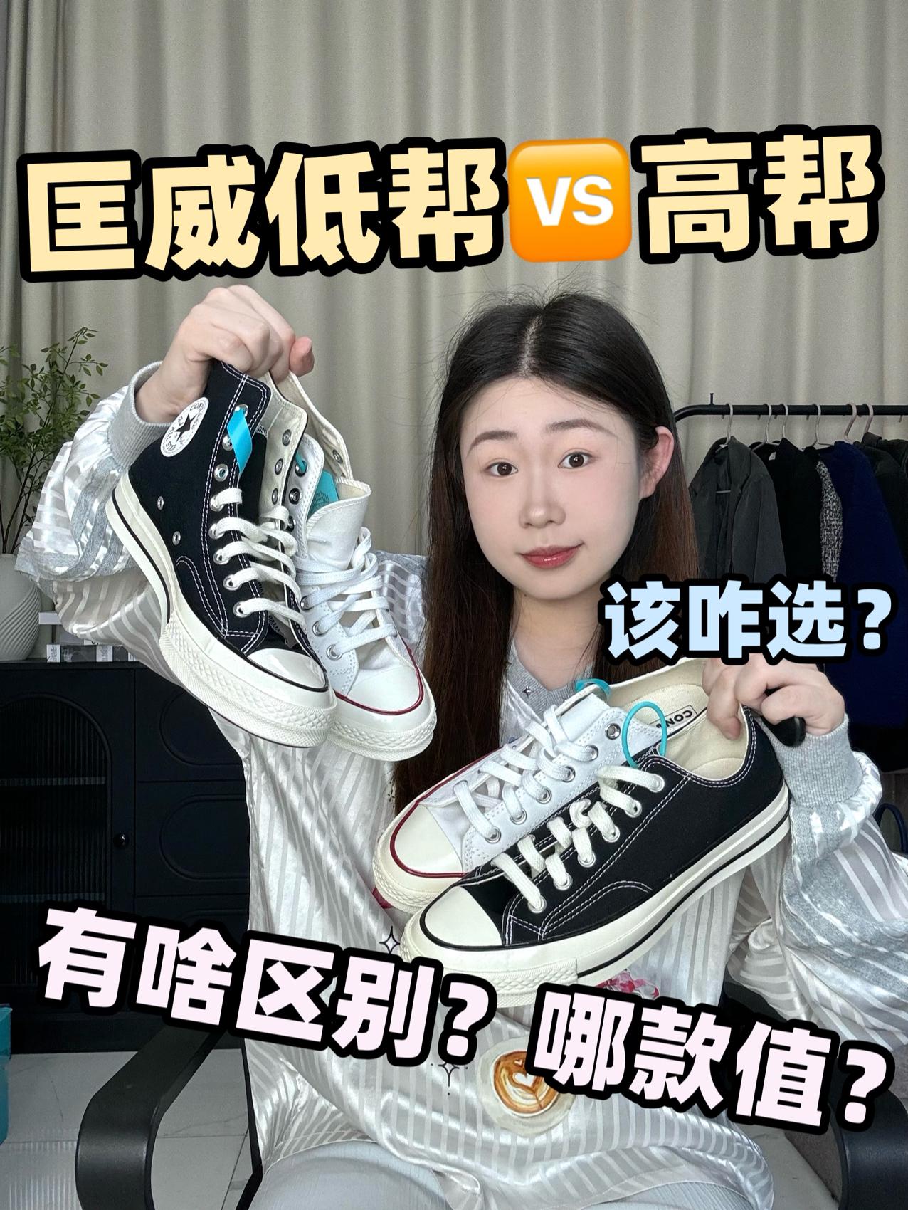 匡威4双帆布鞋 到底有啥区别🤔