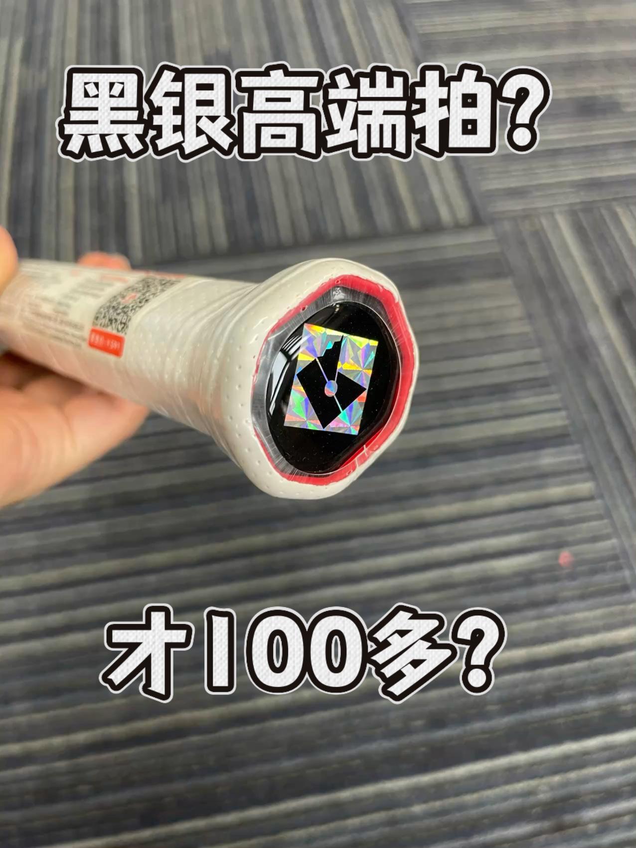 薰风黑银底盖❓属于什么段位❓