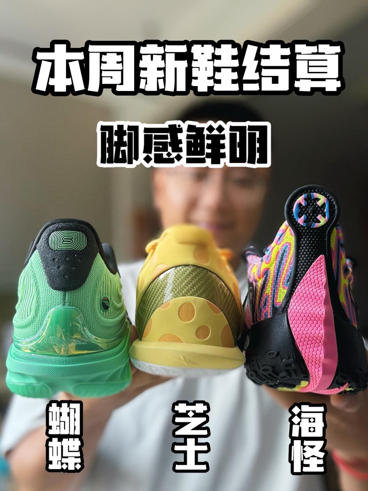 本周实战鞋结算|配色有意思‼️
