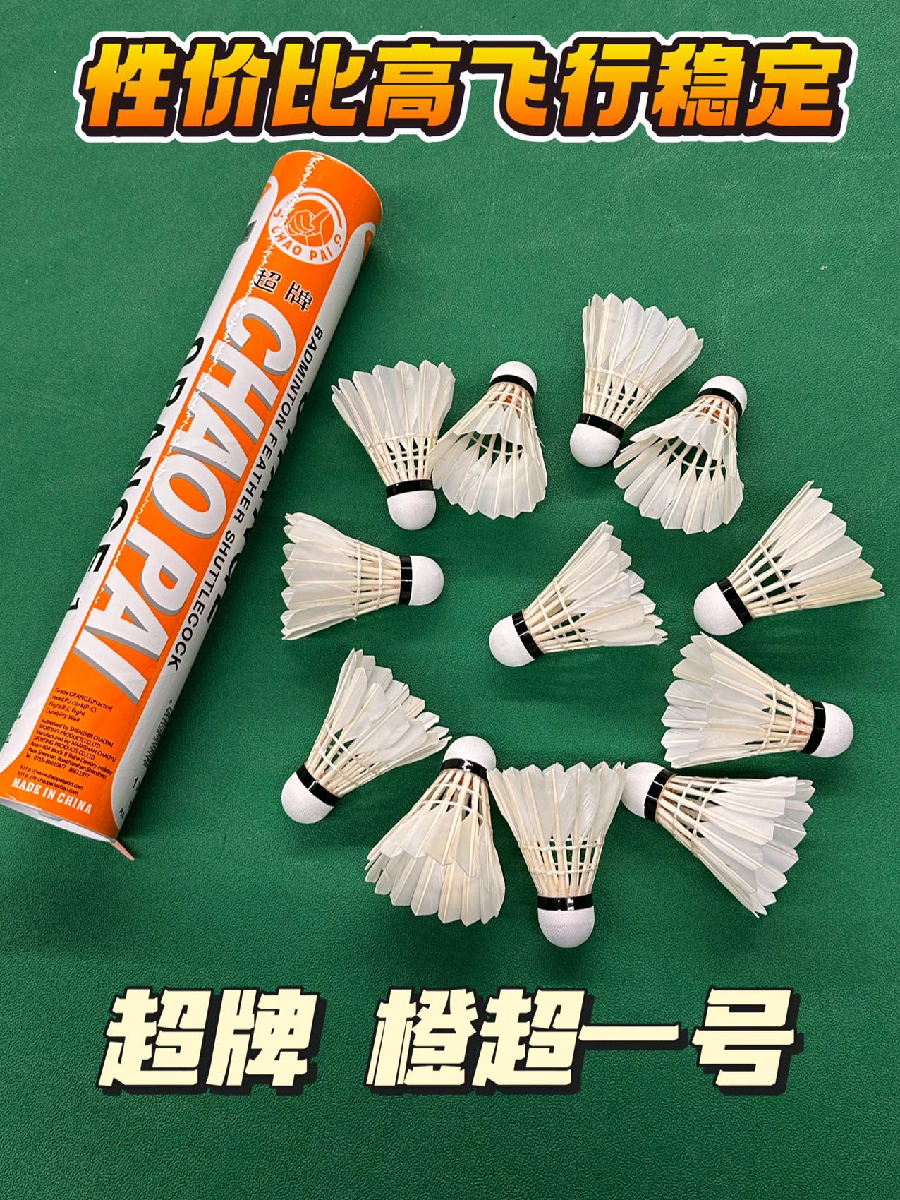 选对不选贵！这羽毛球yes