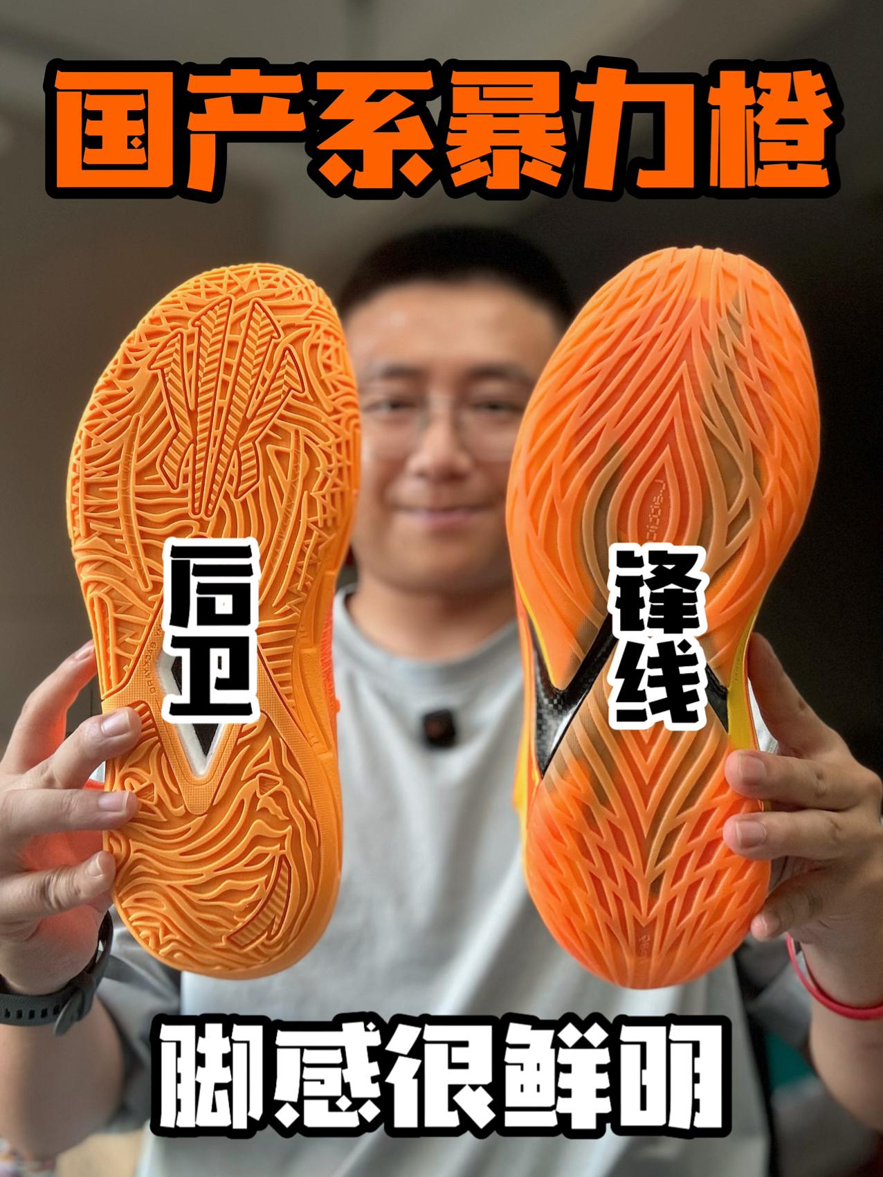 国产系橙色球鞋｜【踏子篇】