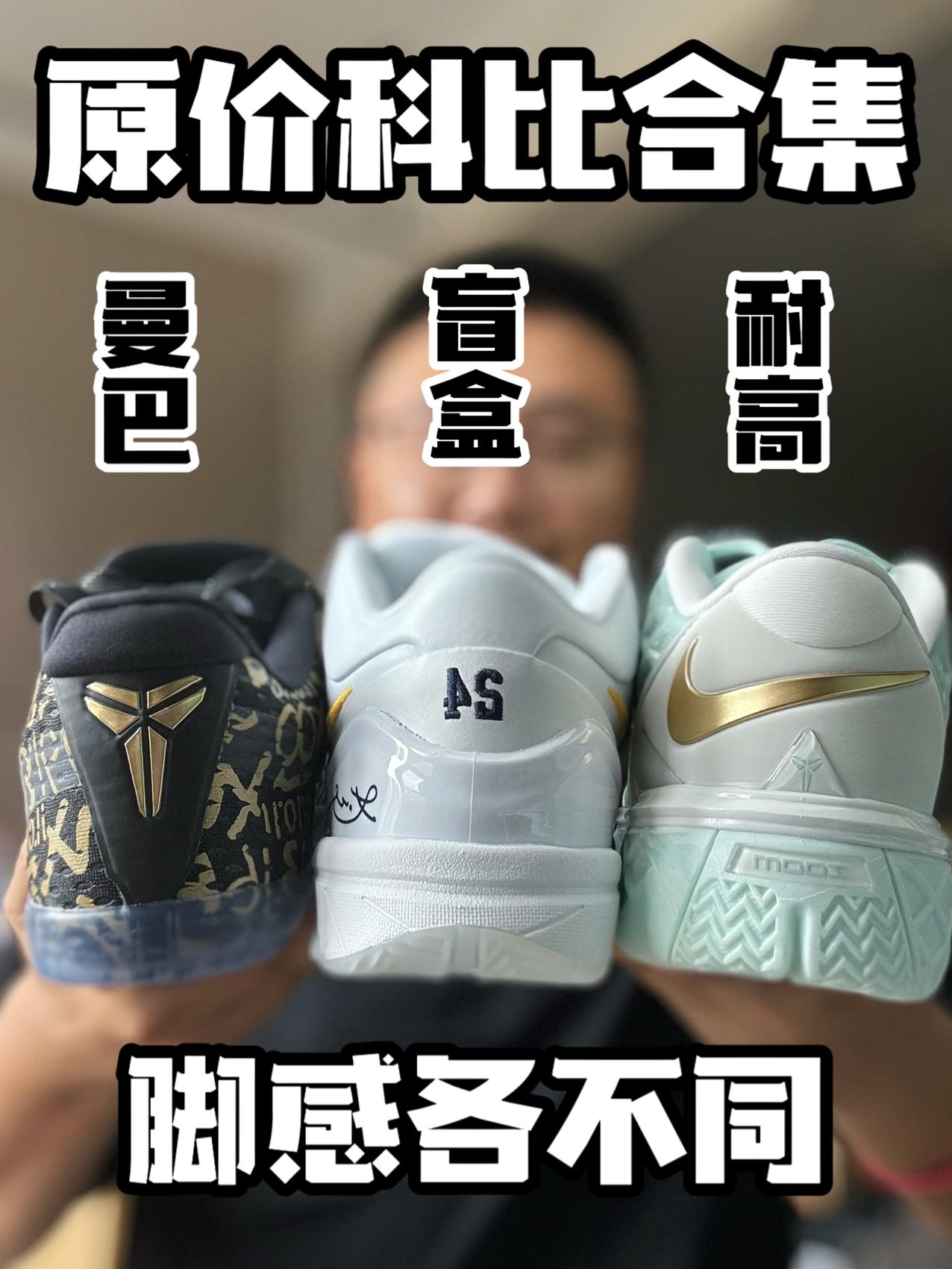 科比系列合集|这几双不用加⁉️
