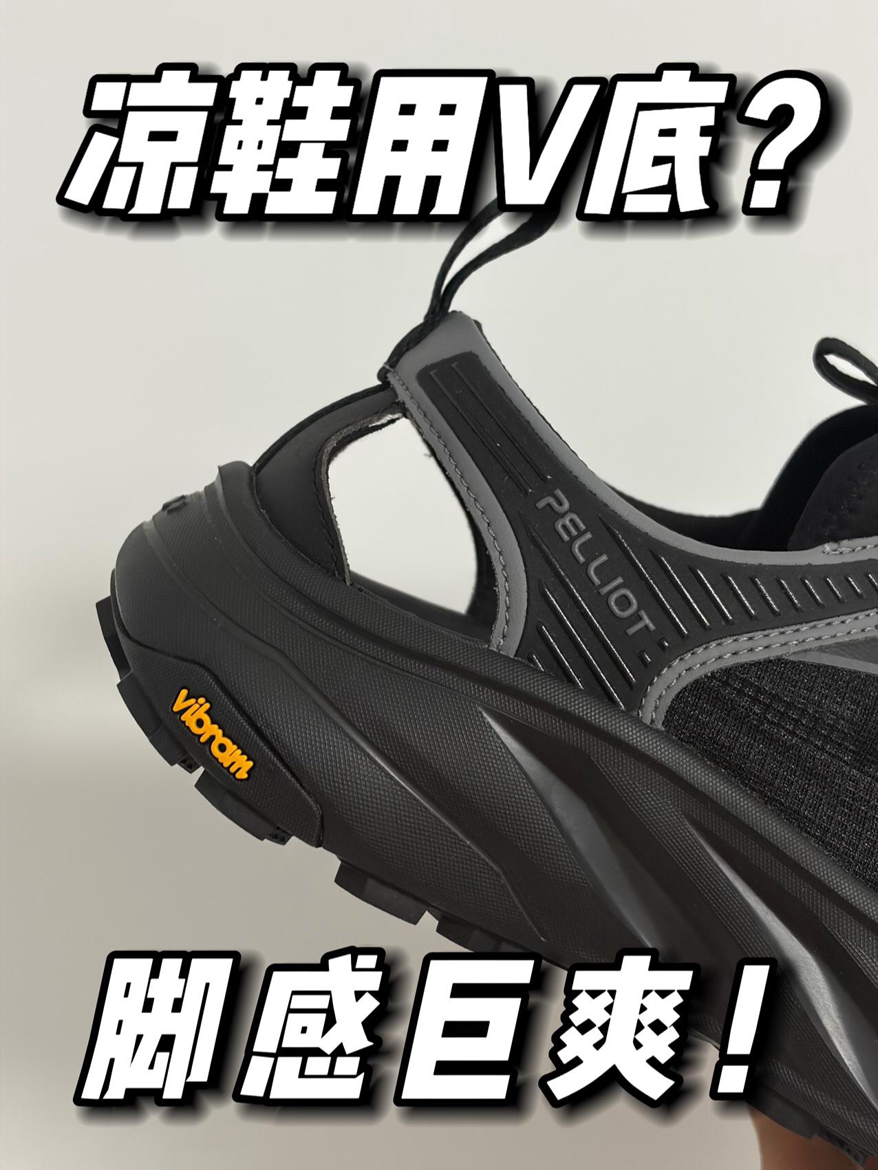 溯溪我只穿带V底的❗️