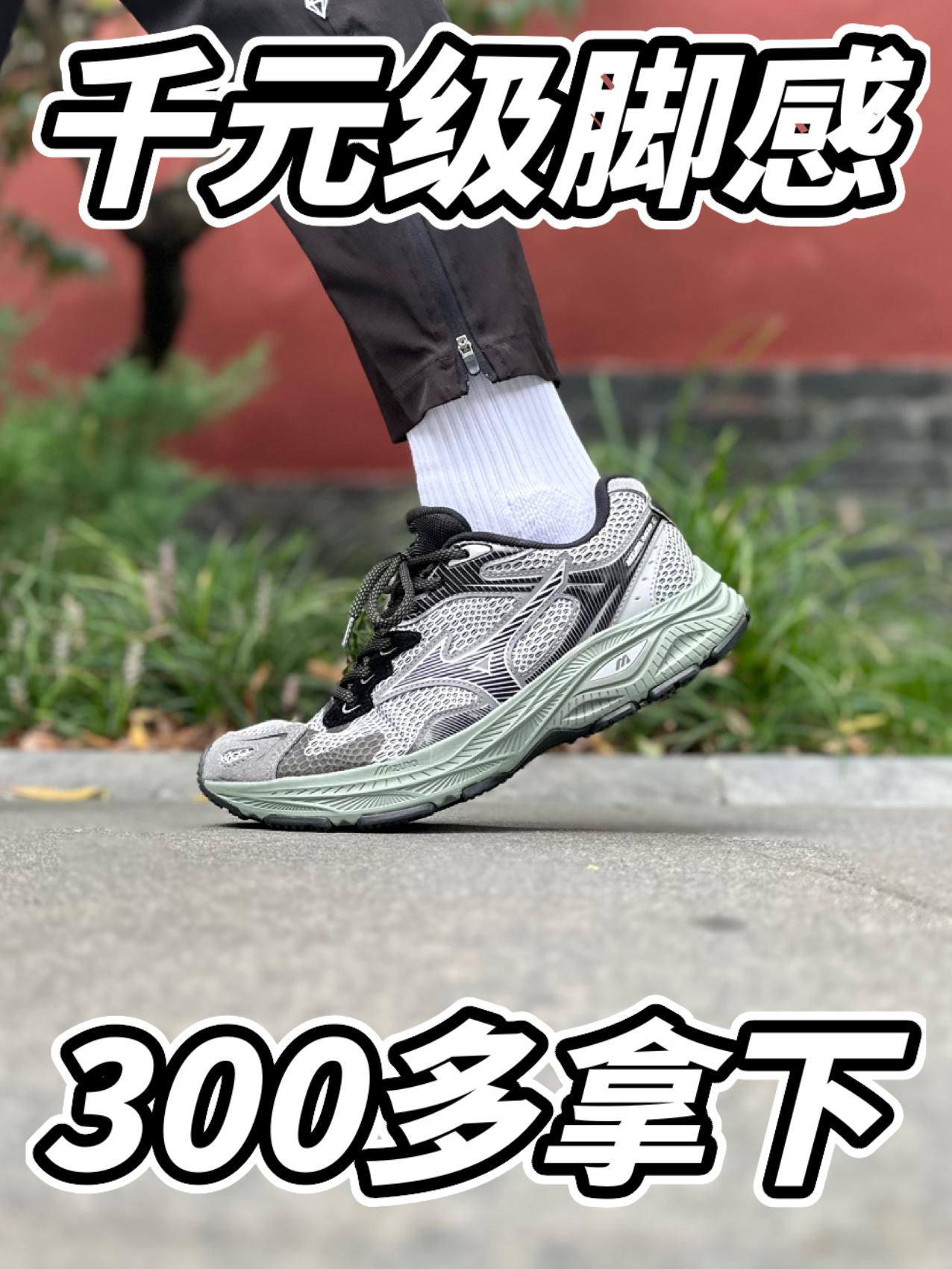 千元级的脚感，只需要300多斤拿下了！！