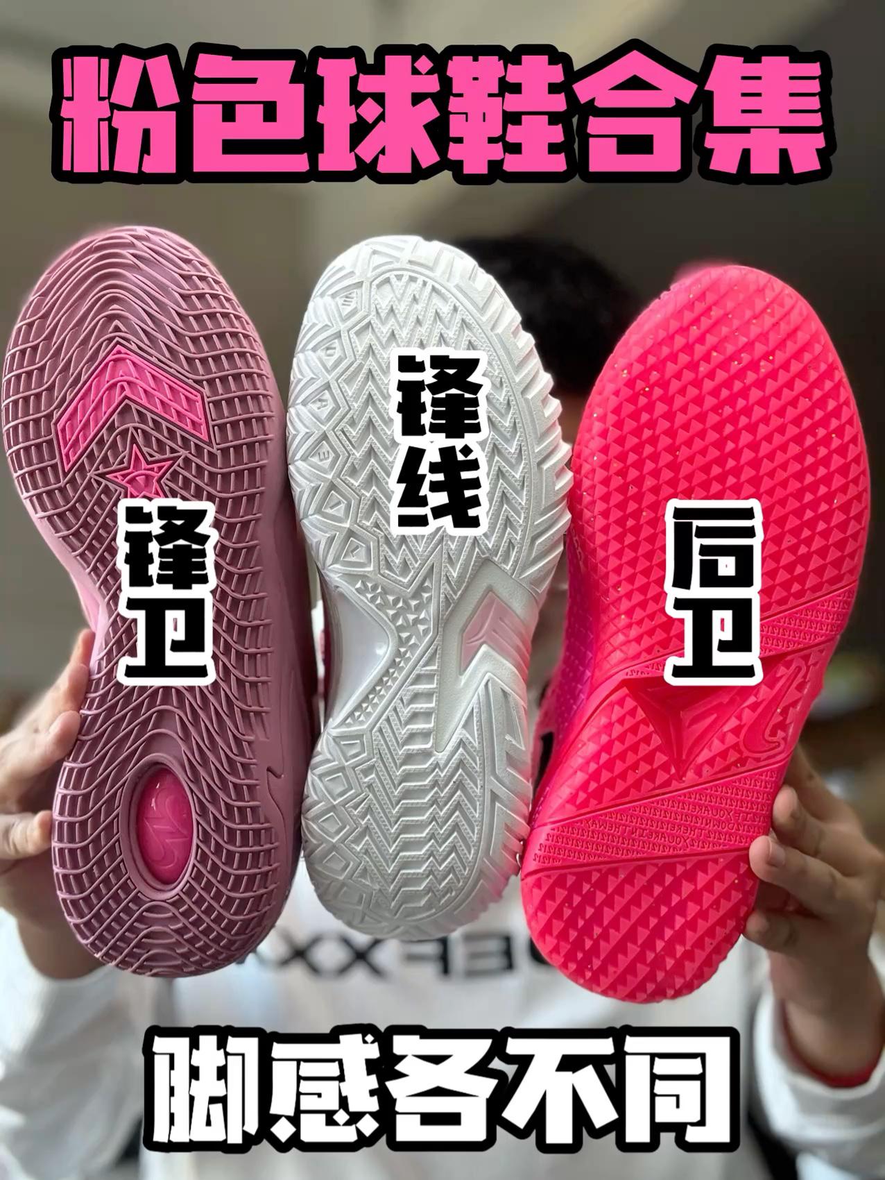 粉色系球鞋合集｜脚感各不同⁉️