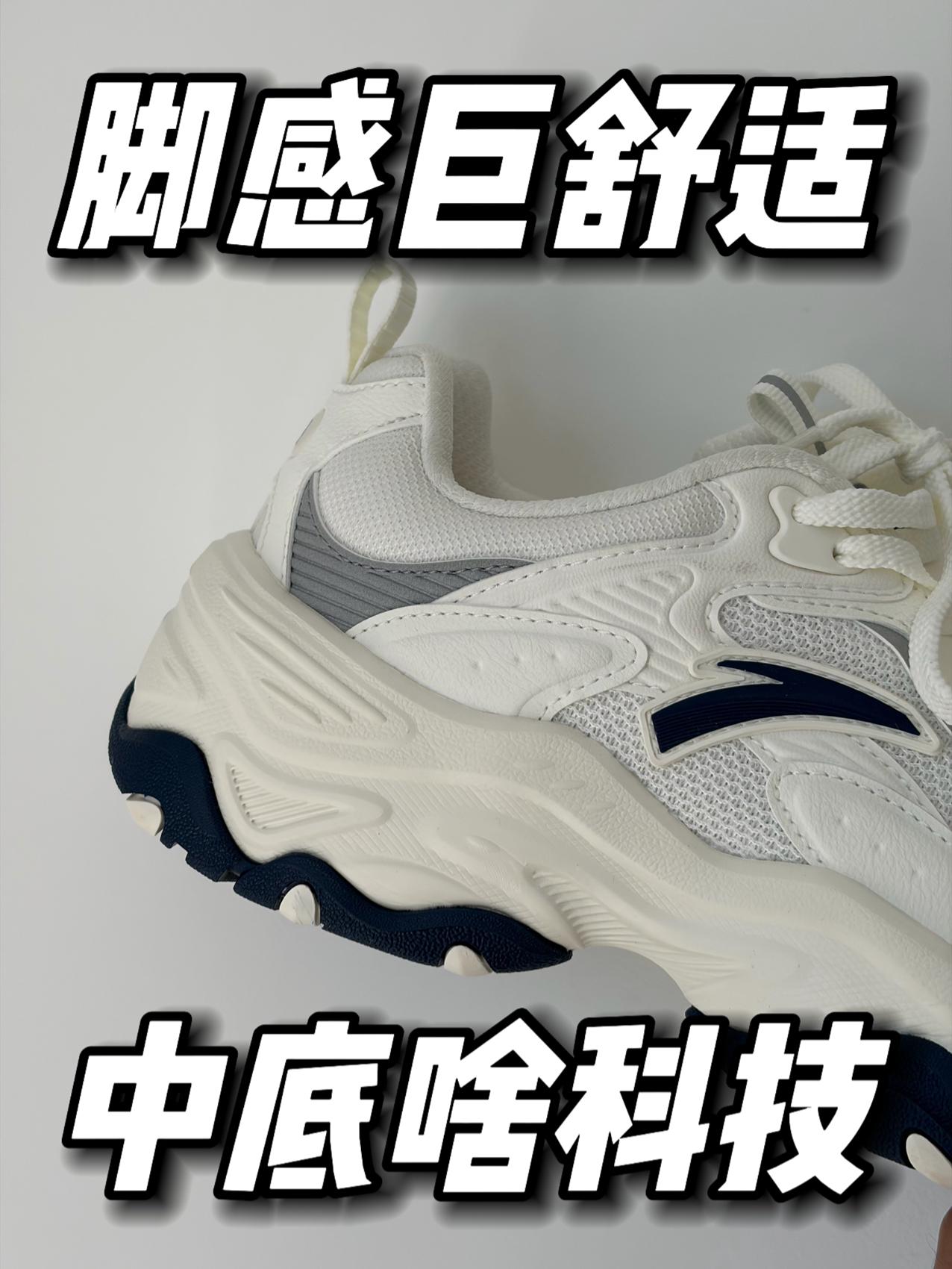 老爹鞋我只穿安踏❗️