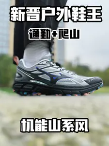 户外+通勤新选择⁉️|试试它