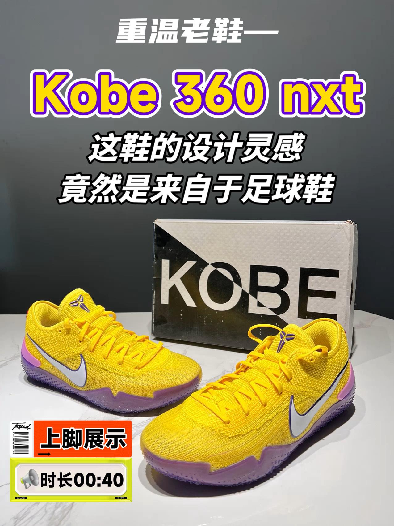 你知道这对鞋为什么命名为科比360吗