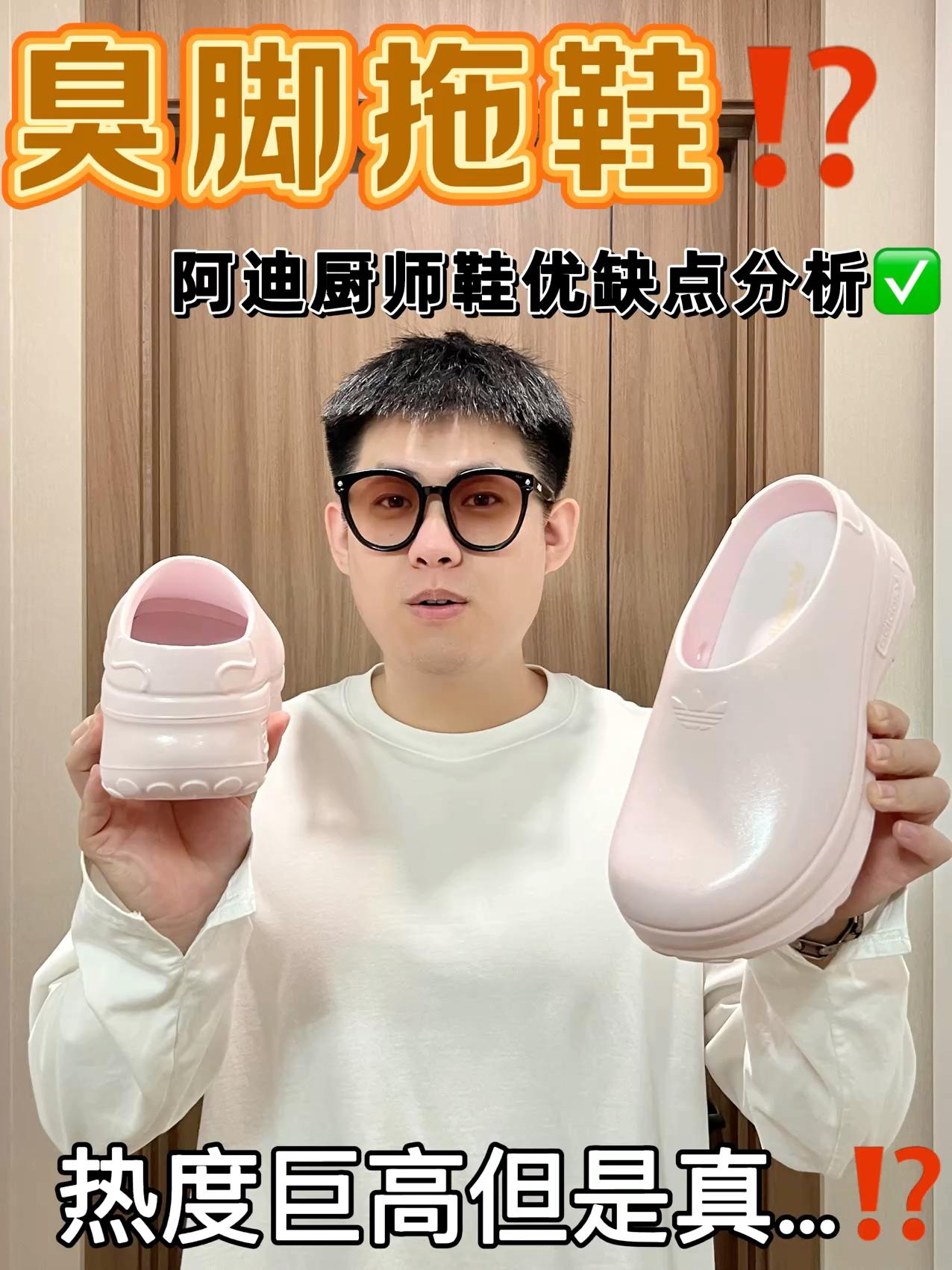 还有人买阿迪厨师鞋😅|除了好看真一无是处⁉️