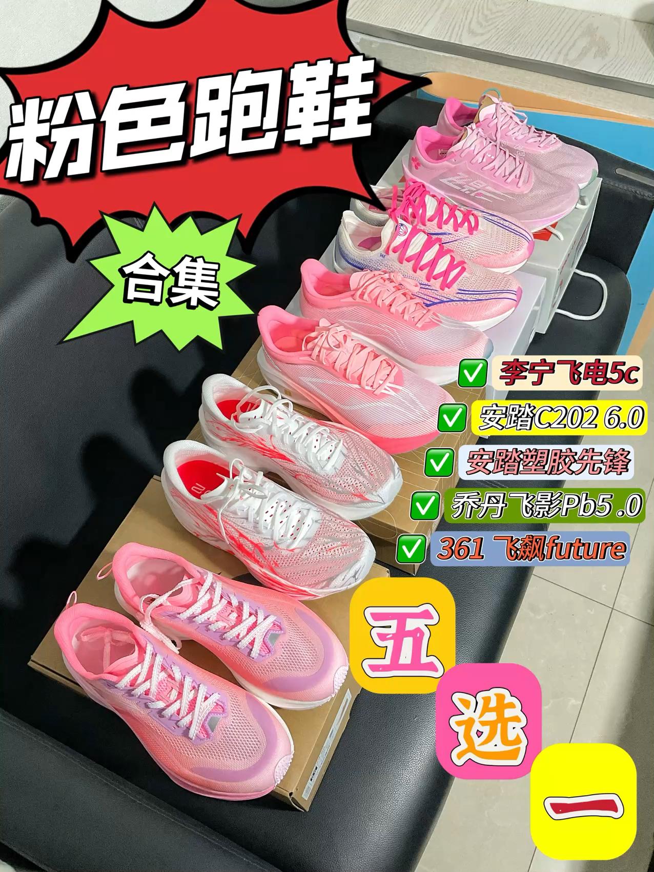 夏季粉色跑鞋合集！你会选择哪一个呢？