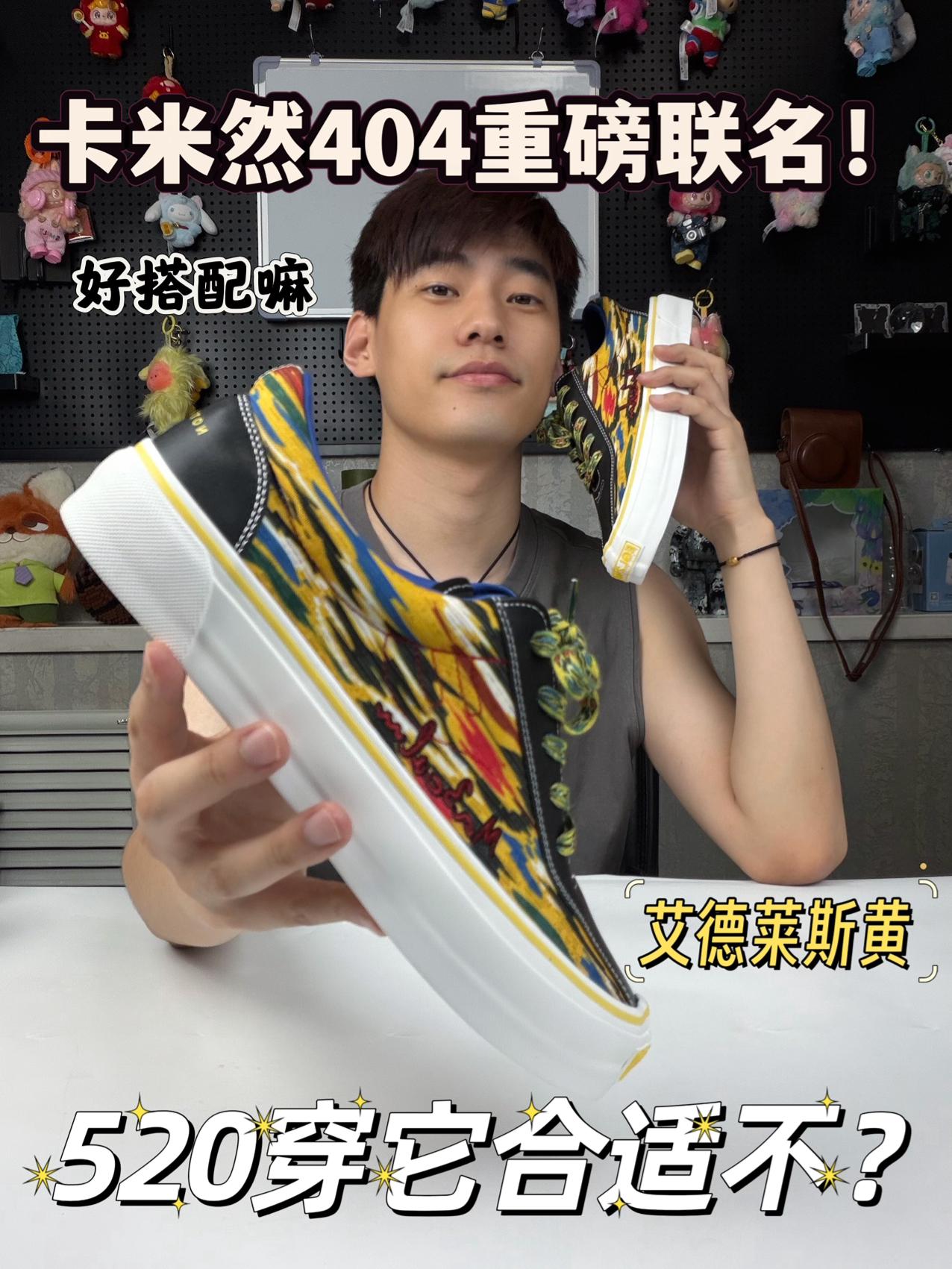‼️520节日这双怎么样?超酷联名板鞋!