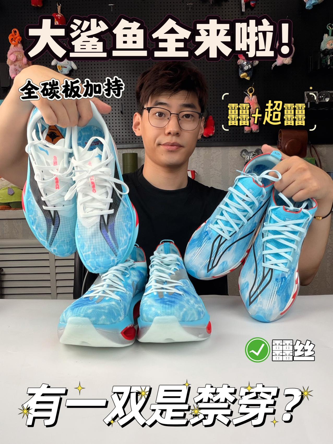 ‼️全是大鲨鱼?哪款才适合你!