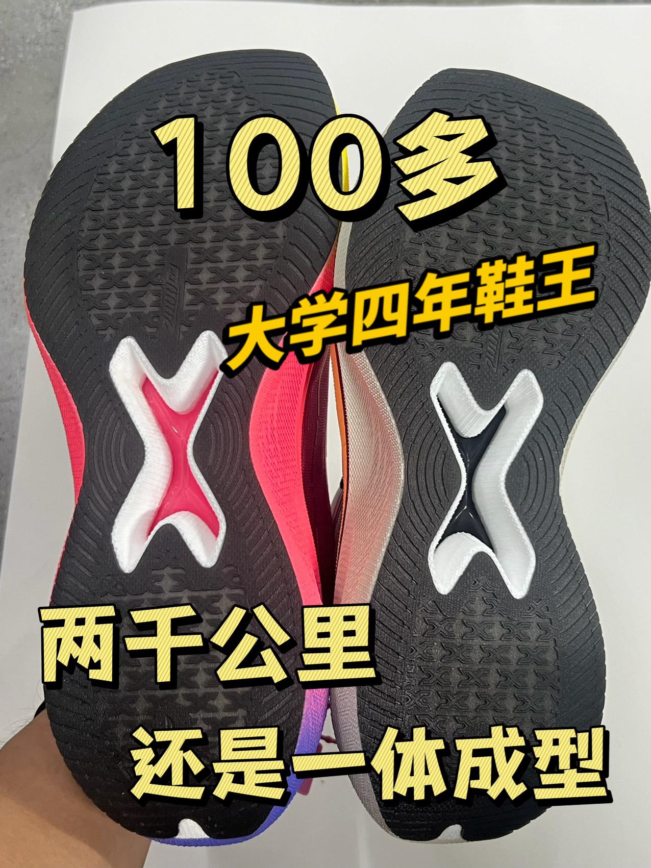 大学四年鞋王❗️100多还值不值❓