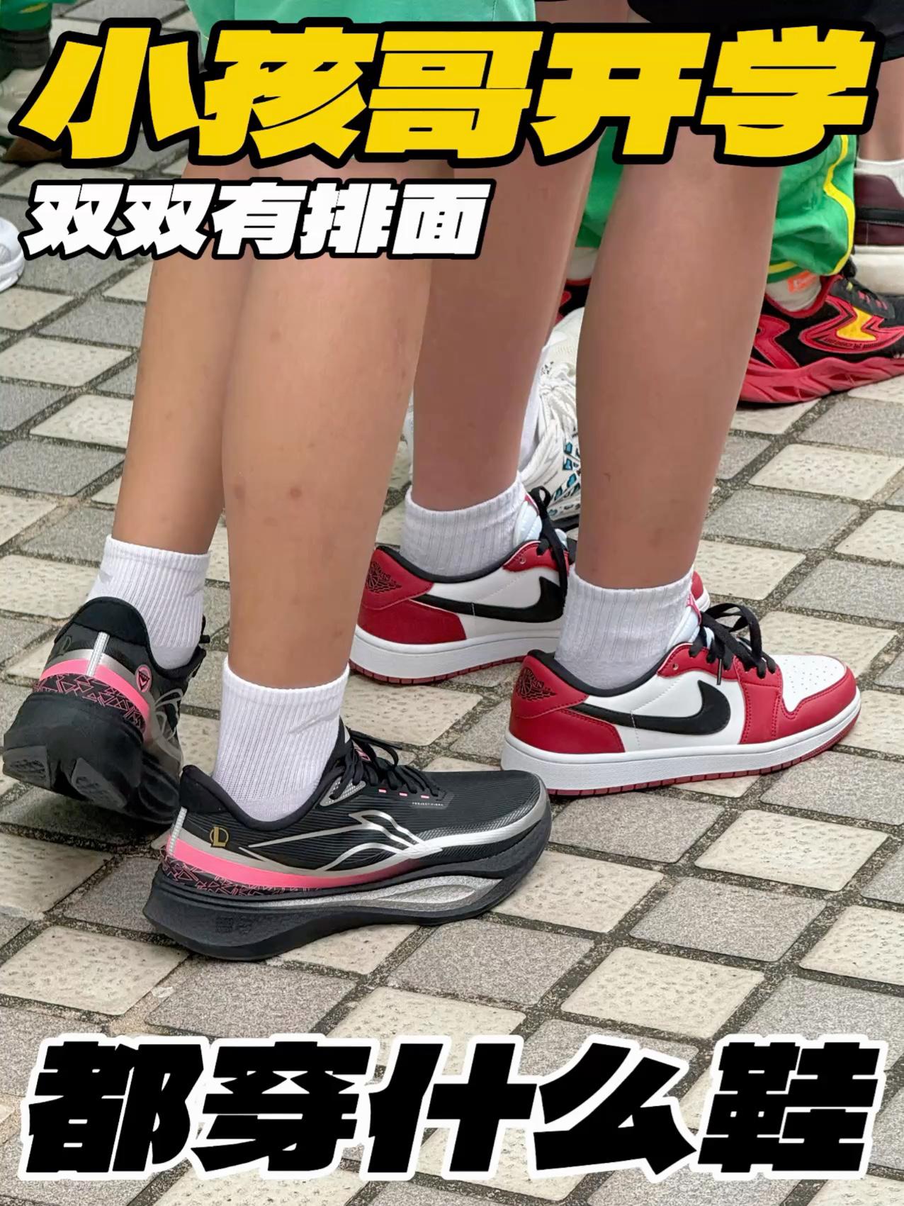 小孩哥开学⁉️都穿什么新鞋‼️