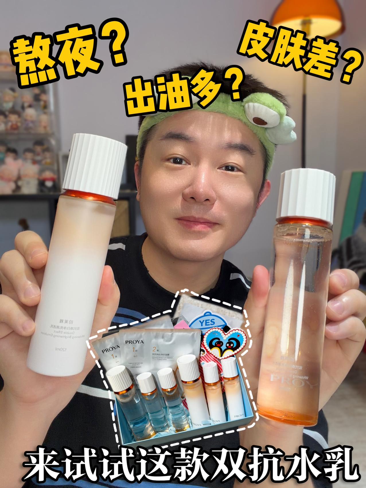 熬夜多压力大皮肤又油又黄|试试这套双抗水乳吧