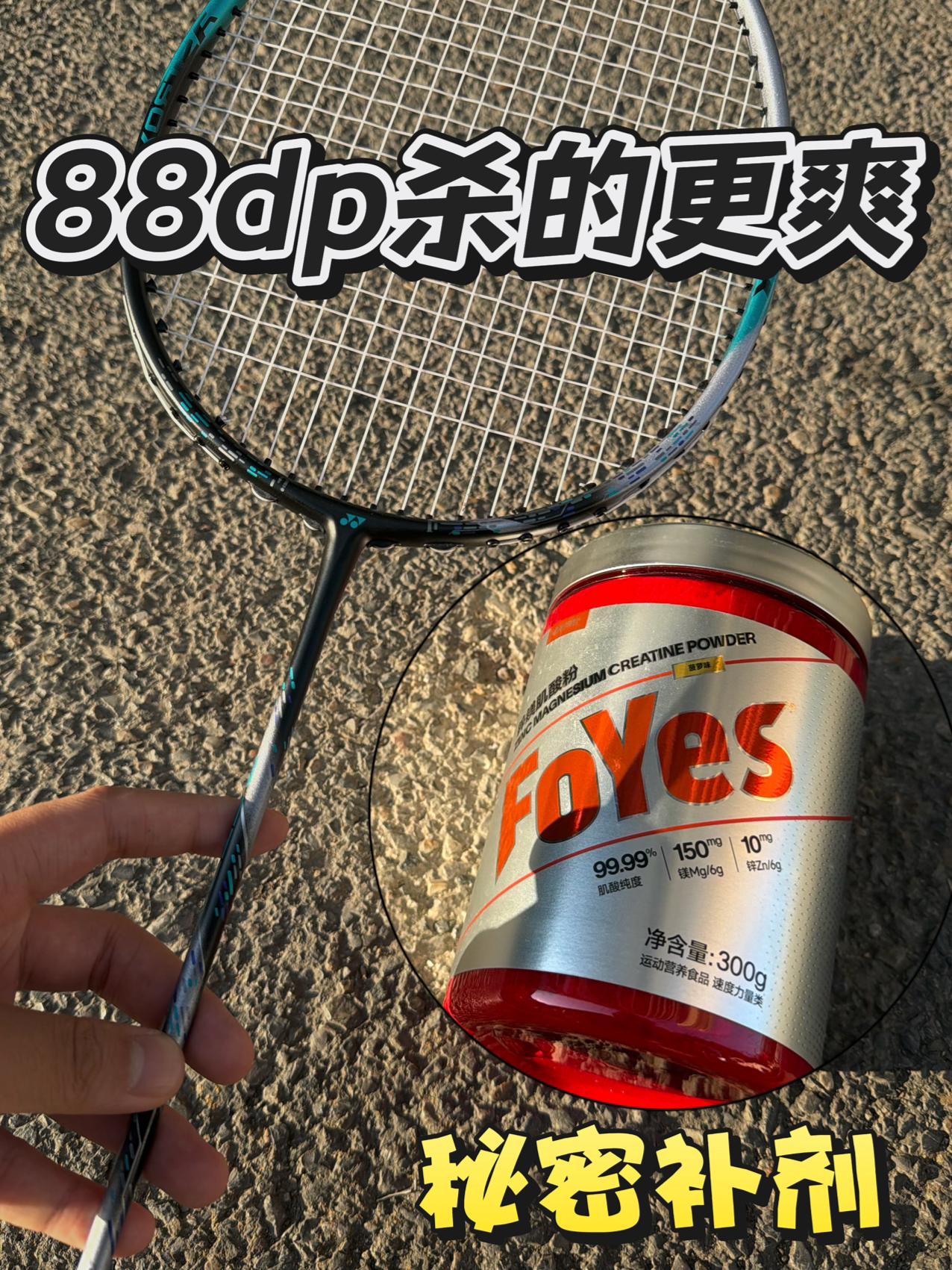 杀球爆发“小能手”‼️耐力和爆发力的秘密武器❗️❗️
