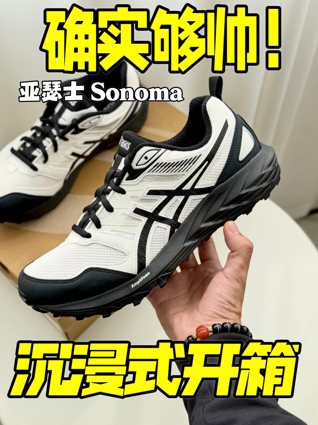 颜值确实够顶‼️销量很高的亚瑟士Sonoma‼️