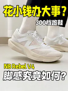 真·花小钱办大事‼️300档NB跑鞋脚感够不够惊喜⁉️
