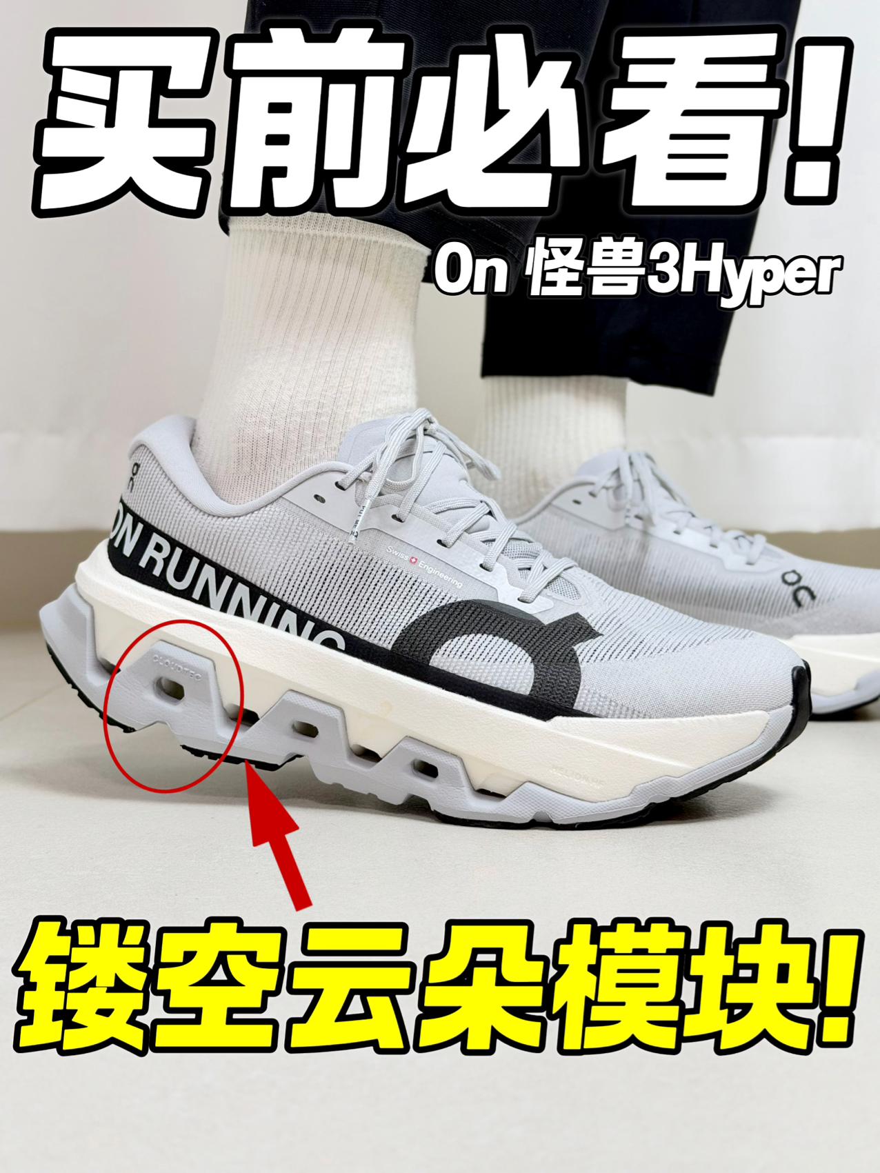 On怪兽3买前必看‼️镂空云朵模块中底脚感如何⁉️