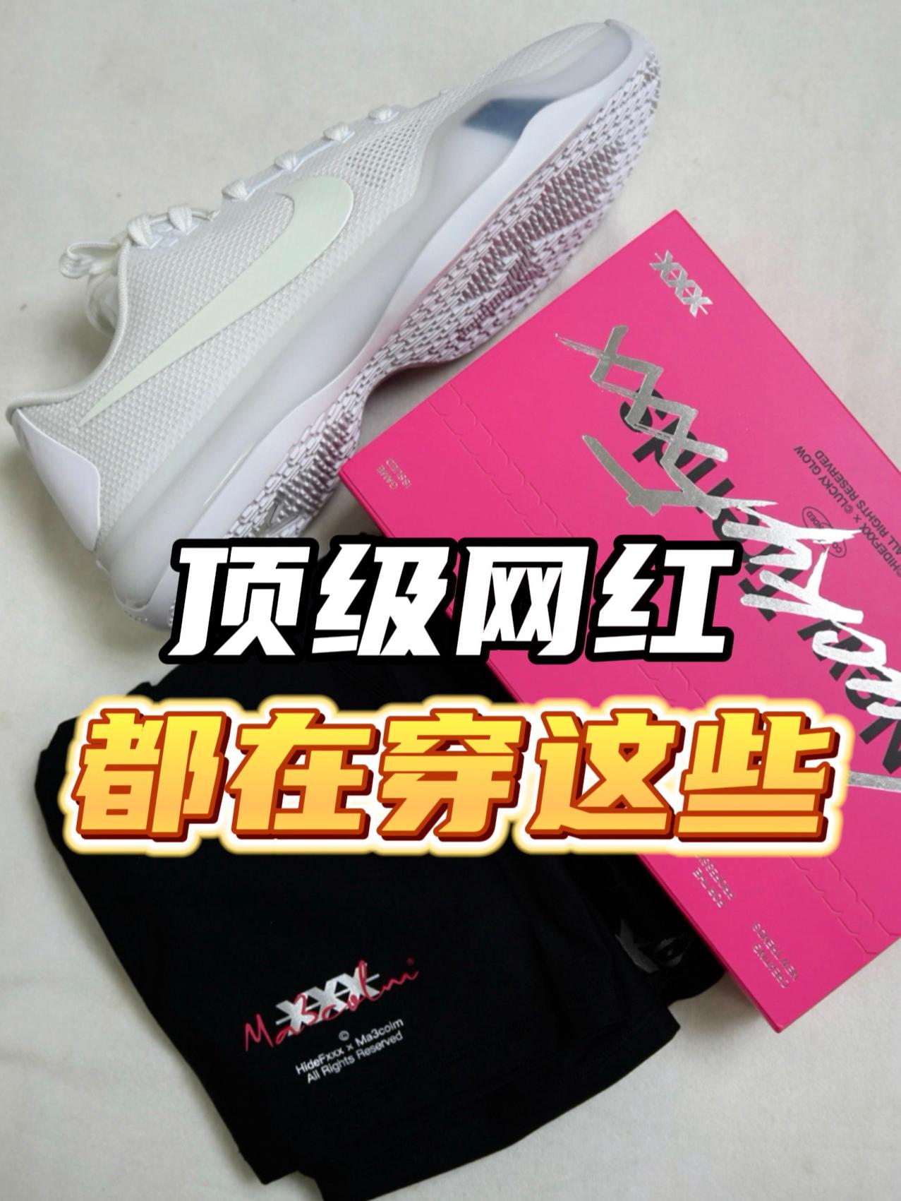 开学装备更新，顶流都在穿这些？