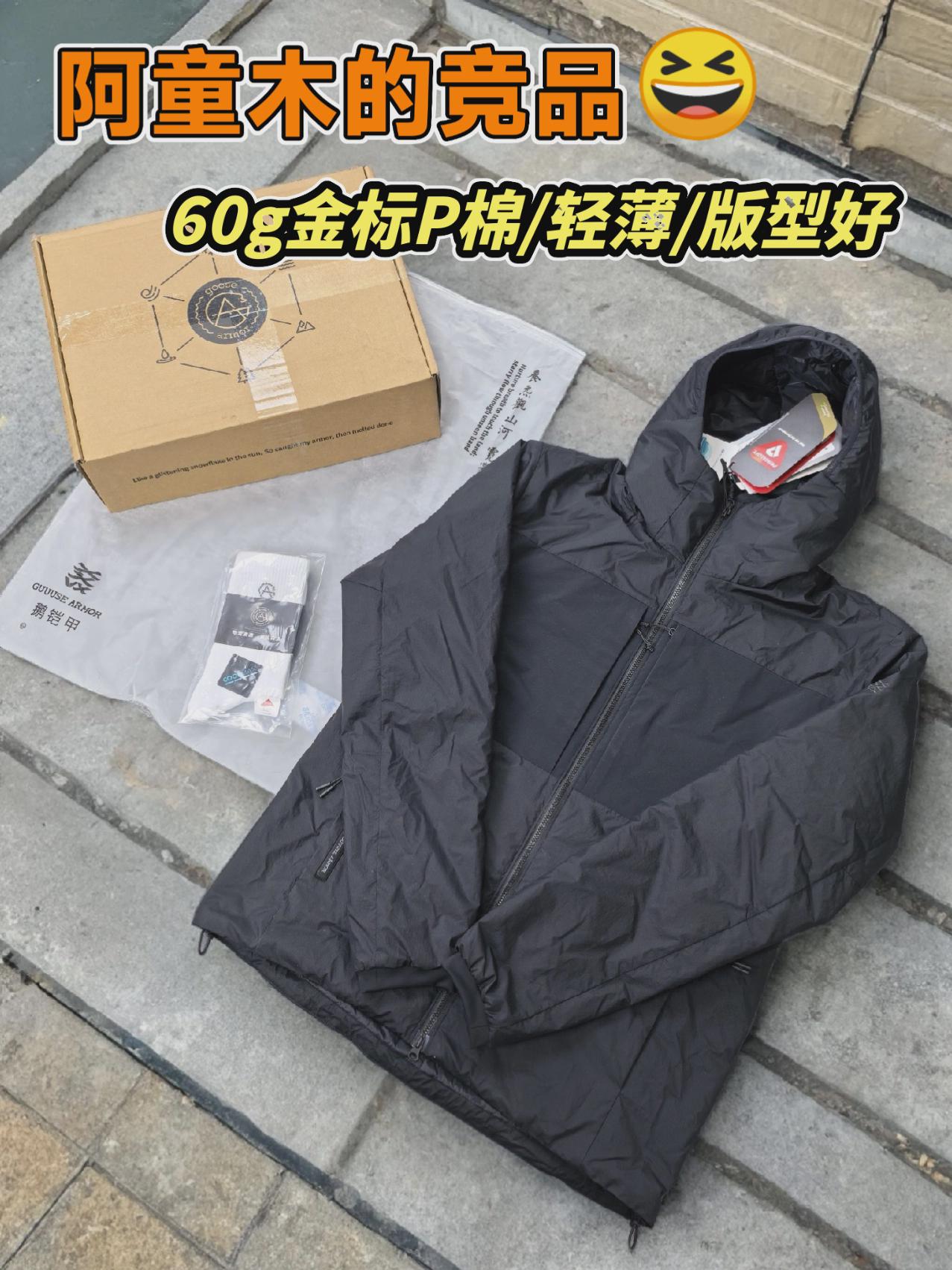 天石棉服/阿童木竞品,60g金标P棉/轻薄款,版型好