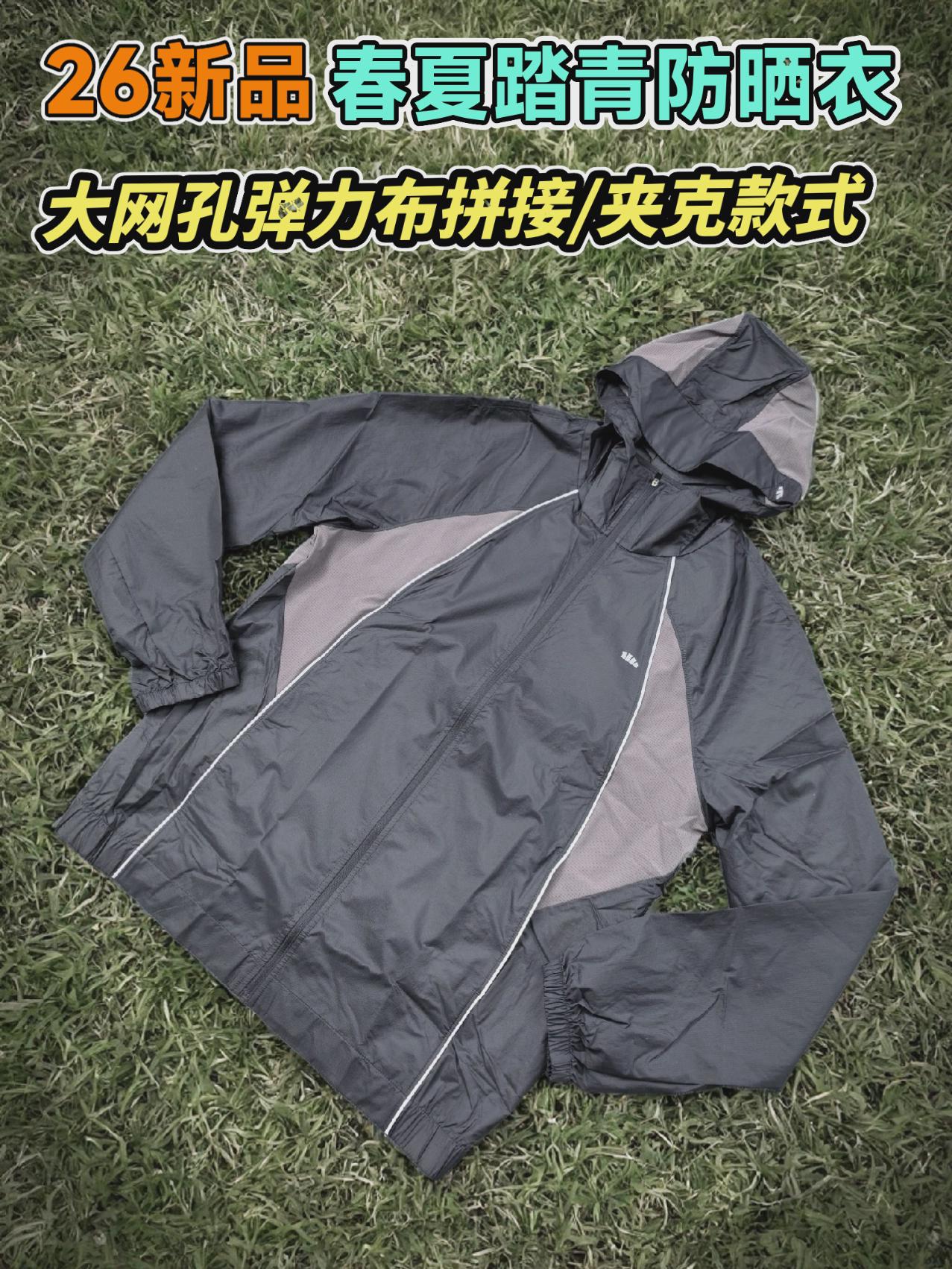 26新品蕉下春夏踏青防晒衣/大网孔弹力布拼接，夹克款式