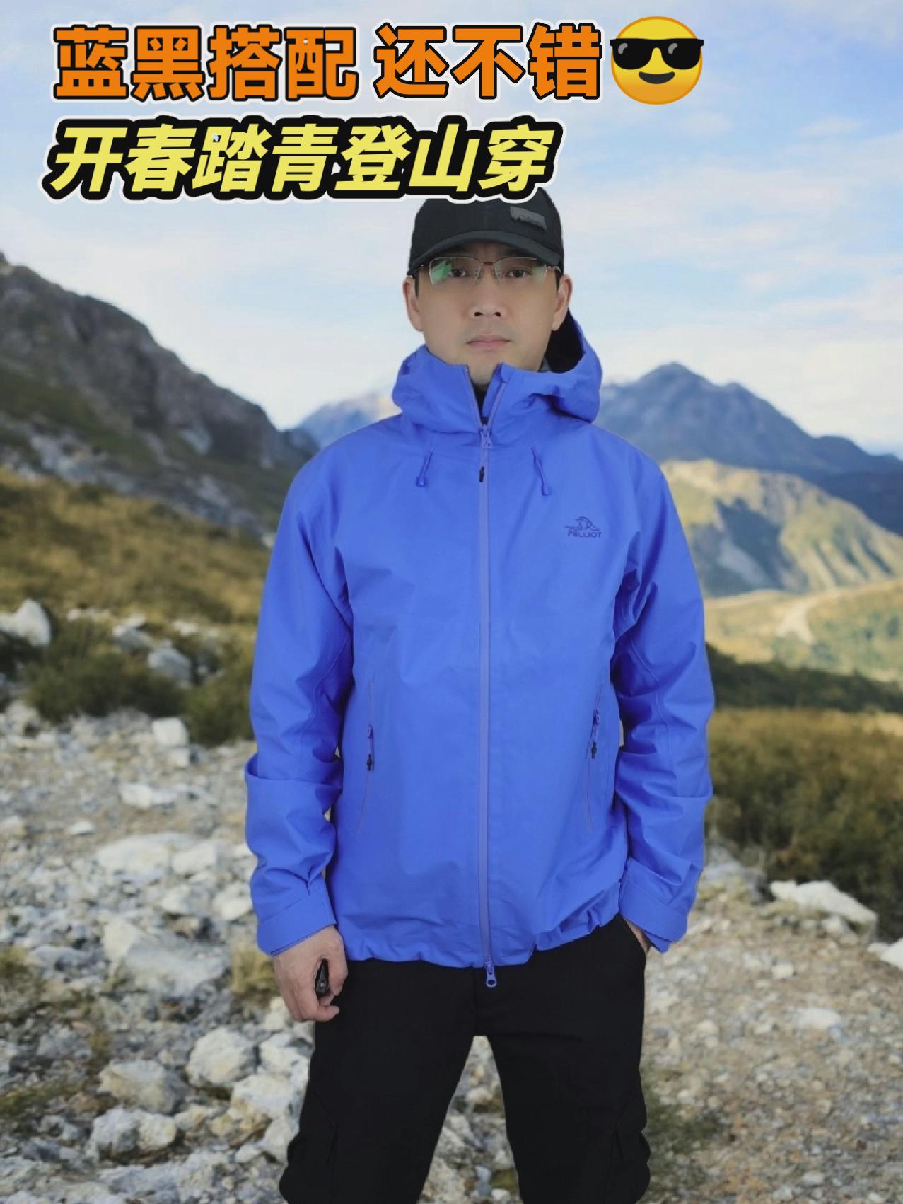 蓝黑搭配也不错😆开春踏青登山可以穿