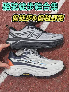 骆驼户外徒步鞋鞋合集/偏户外or偏越野跑