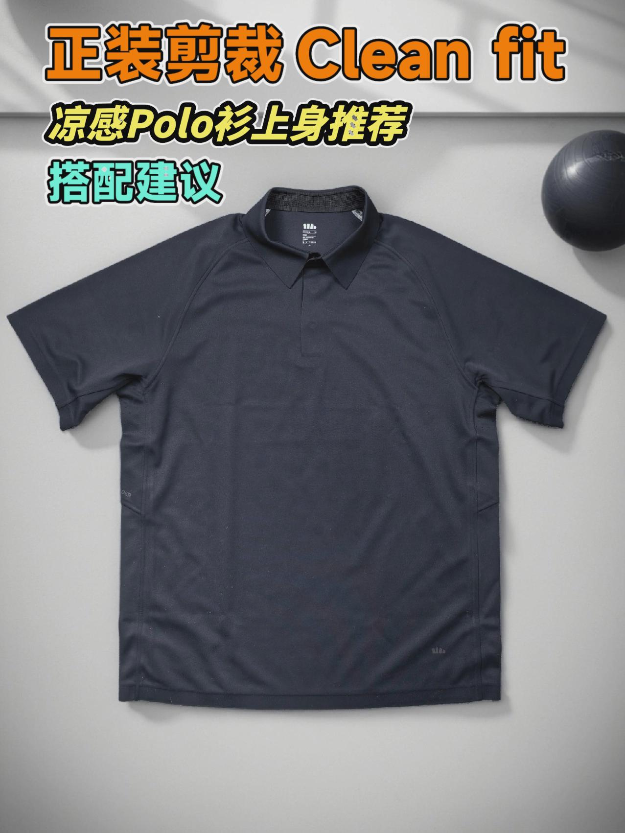 正装剪裁Clean fit凉感polo衫上身推荐,搭配建议
