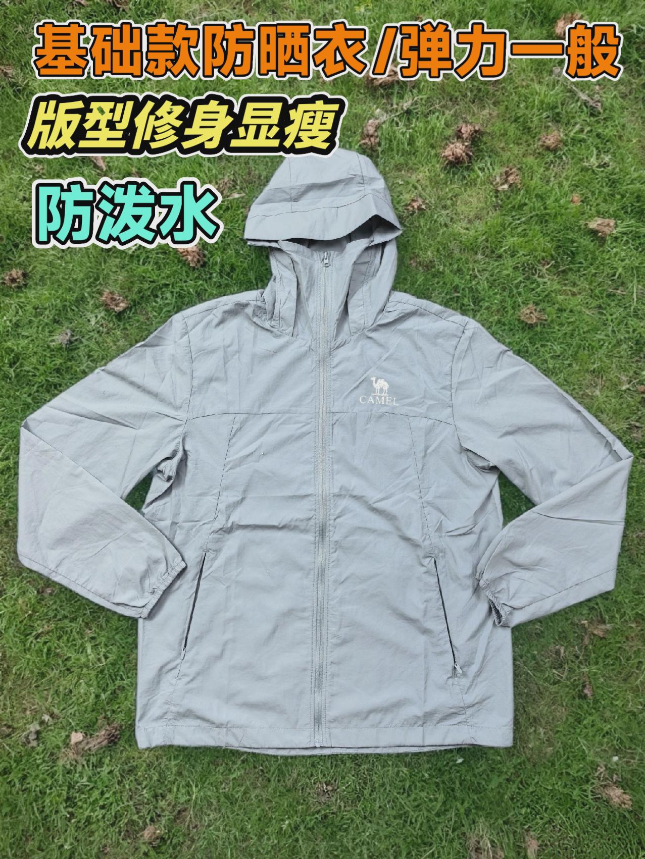 骆驼基础款防晒衣/弹力一般,版型修身显瘦,防泼水