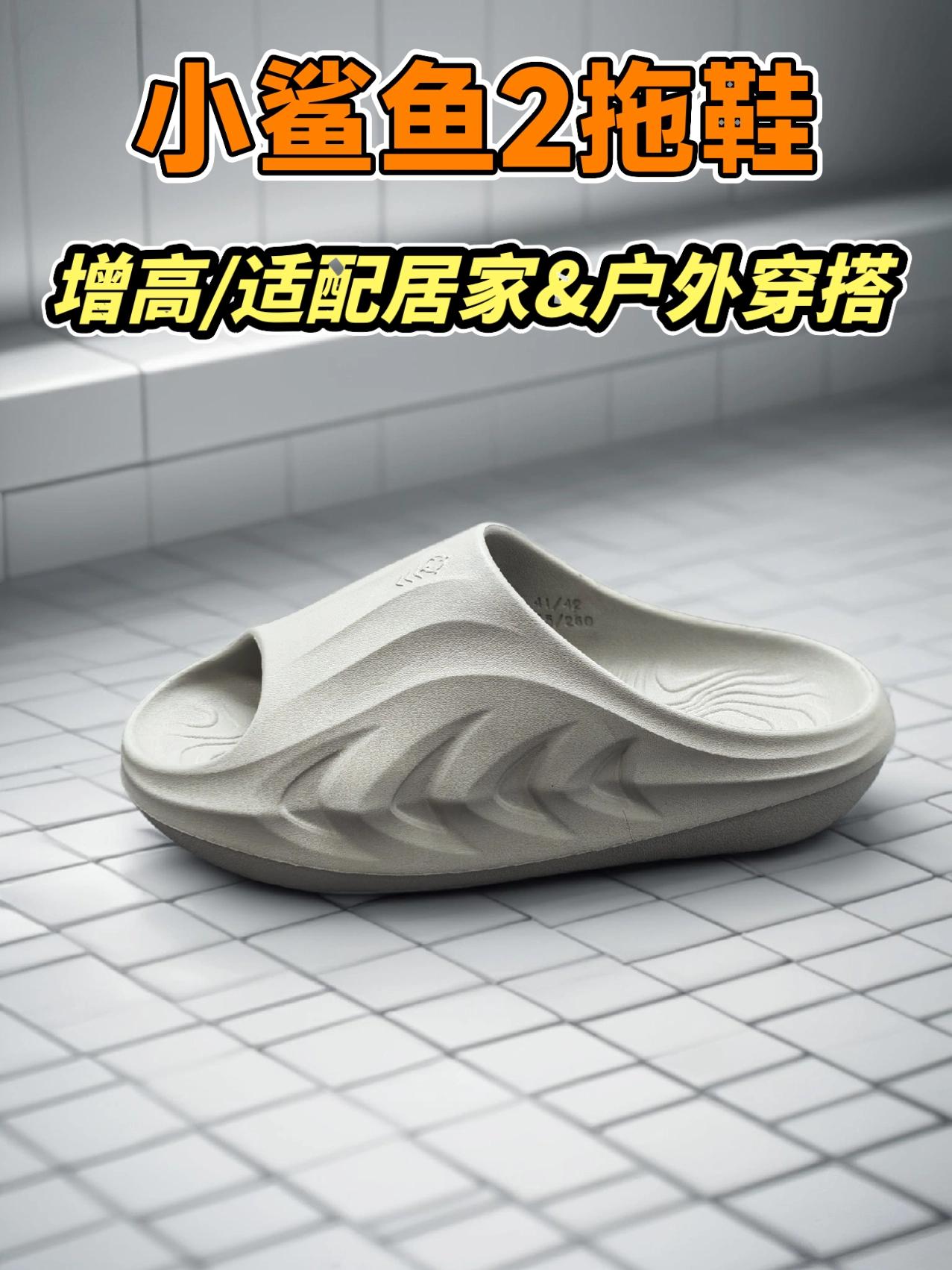 小鲨鱼2拖鞋,增高包裹好/适配居家&户外穿搭