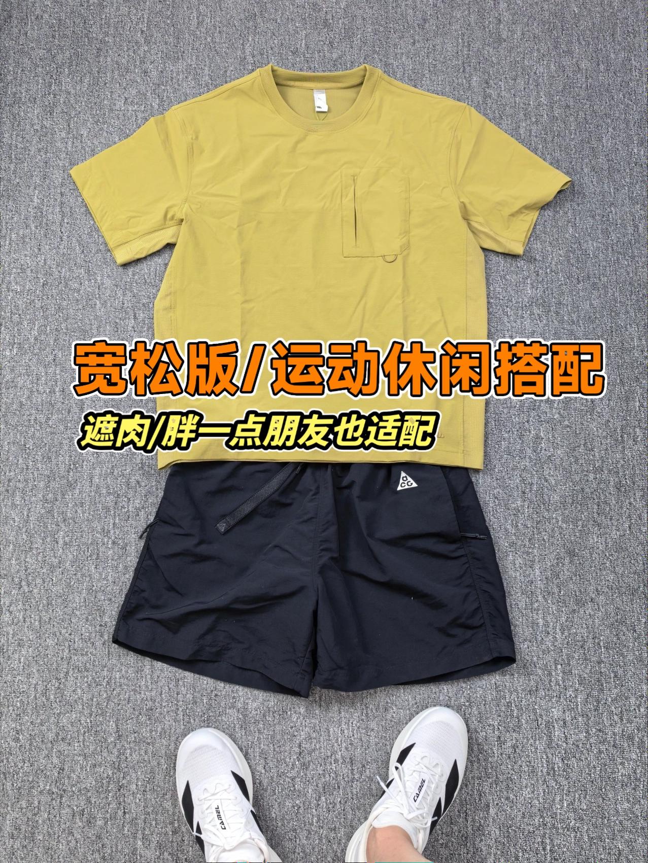 宽松版偏运动休闲的, OOD分享。遮肉,胖一点的朋友也适配。