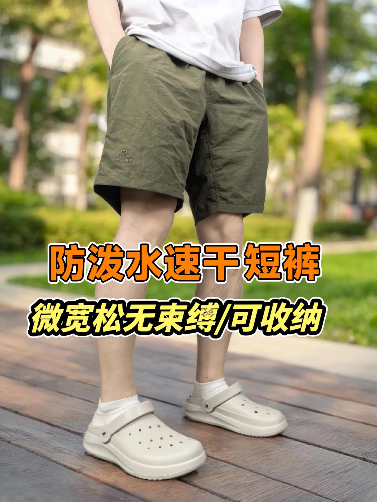 夏日户外防泼水速干短裤,版型微宽松,还可收纳。