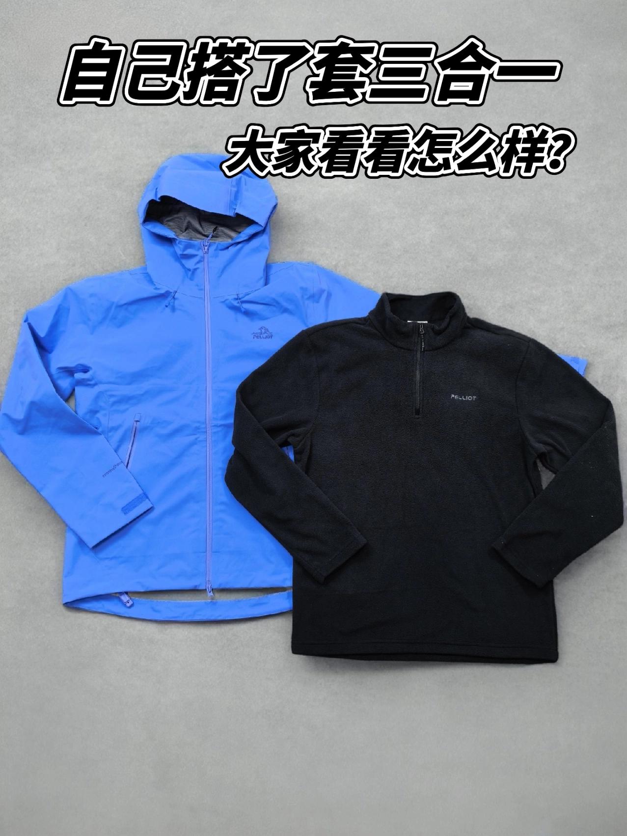 自己搭配了一套三合一,大家看看怎么样?
