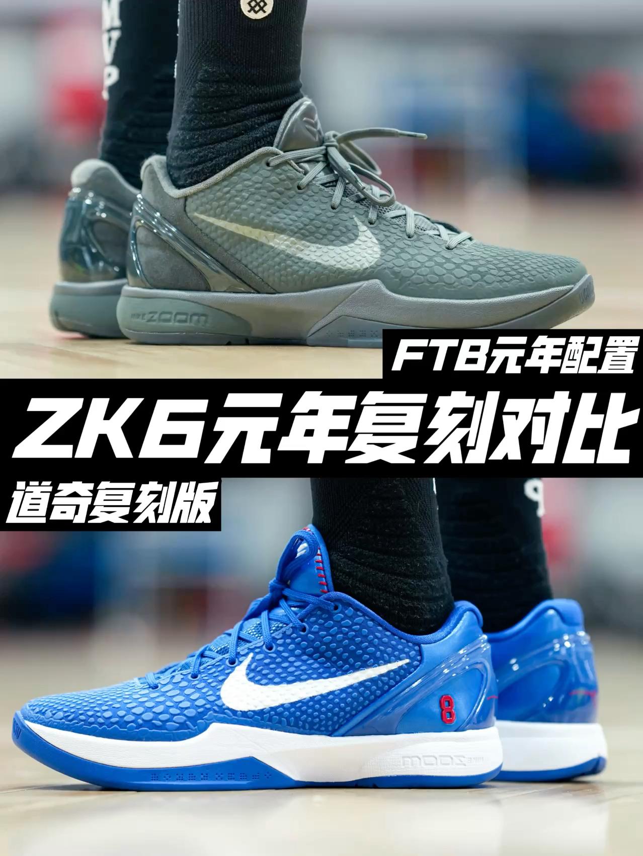 凯里沃克中国百分上脚同款|科6FTB元年配置对比道奇复刻脚感大不同