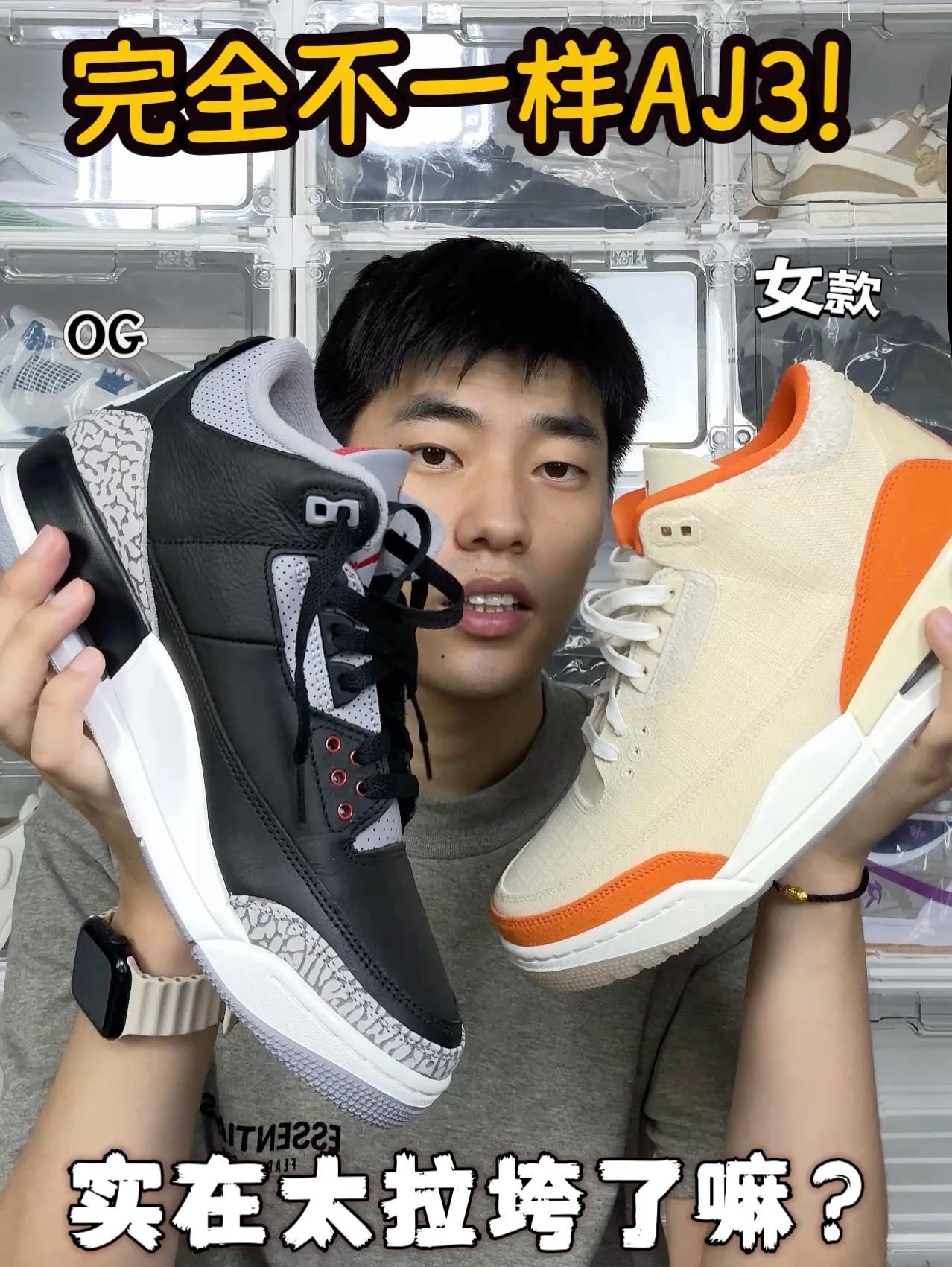 经典球鞋不退场|‼️据说新款AJ3特拉垮?
