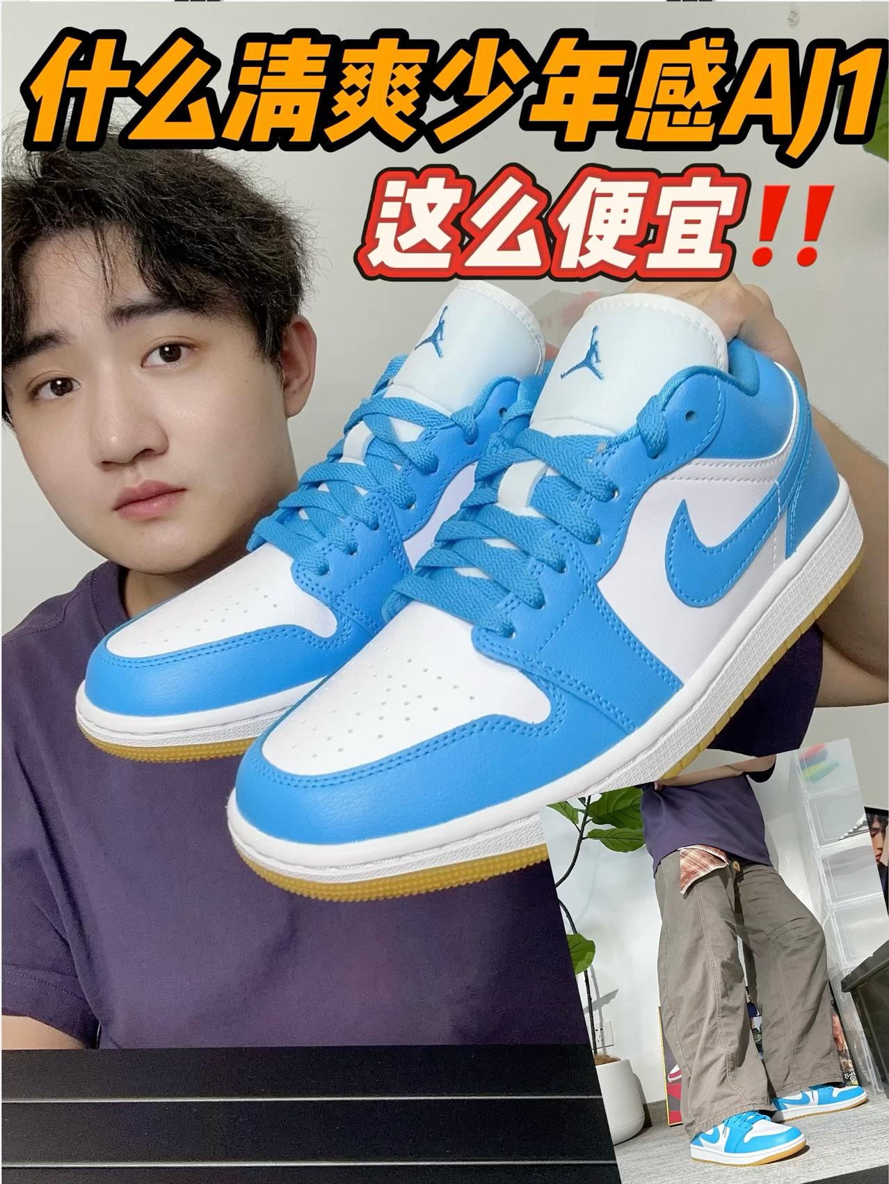 什么清爽少年感AJ1✅这么便宜⁉️